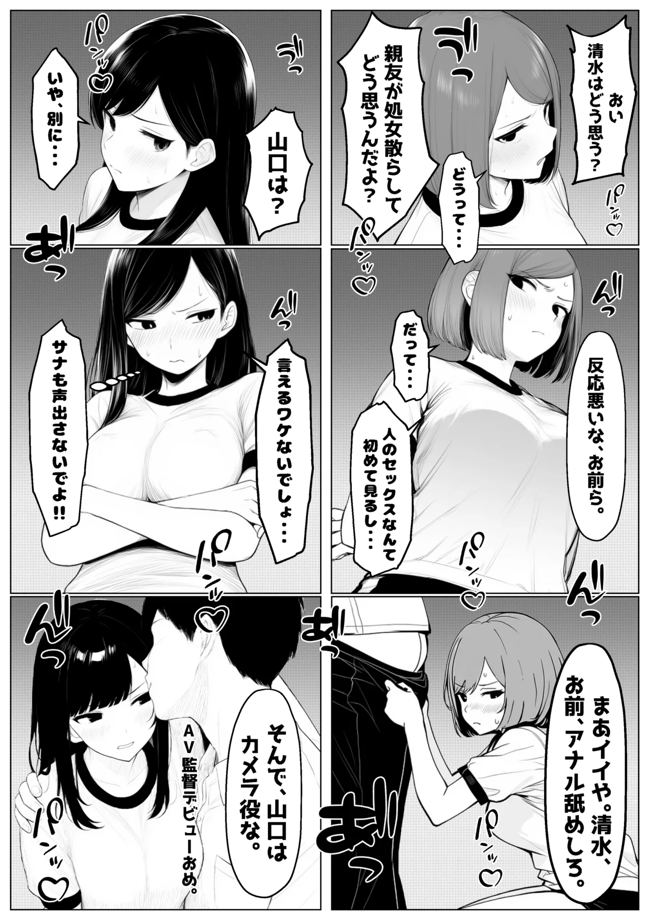 少子化対策で性奉仕が義務なのでマジ好き放題できる学校※男は俺だけ - page18