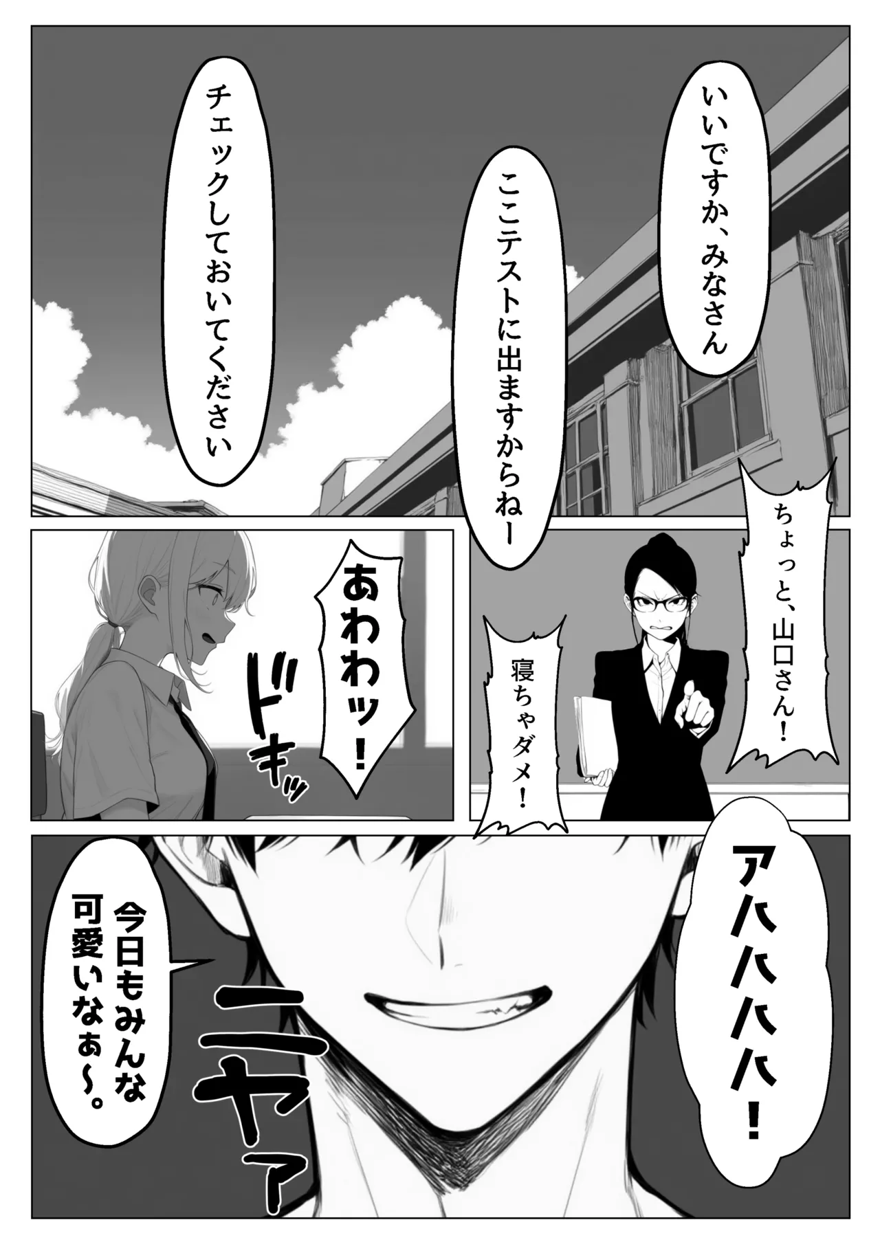 少子化対策で性奉仕が義務なのでマジ好き放題できる学校※男は俺だけ - page2