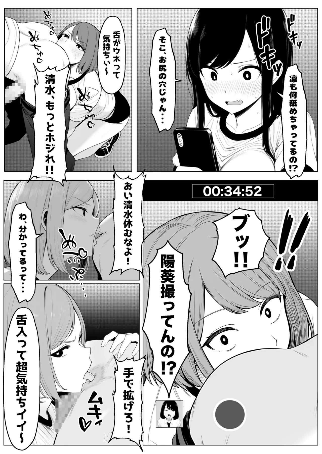 少子化対策で性奉仕が義務なのでマジ好き放題できる学校※男は俺だけ - page20
