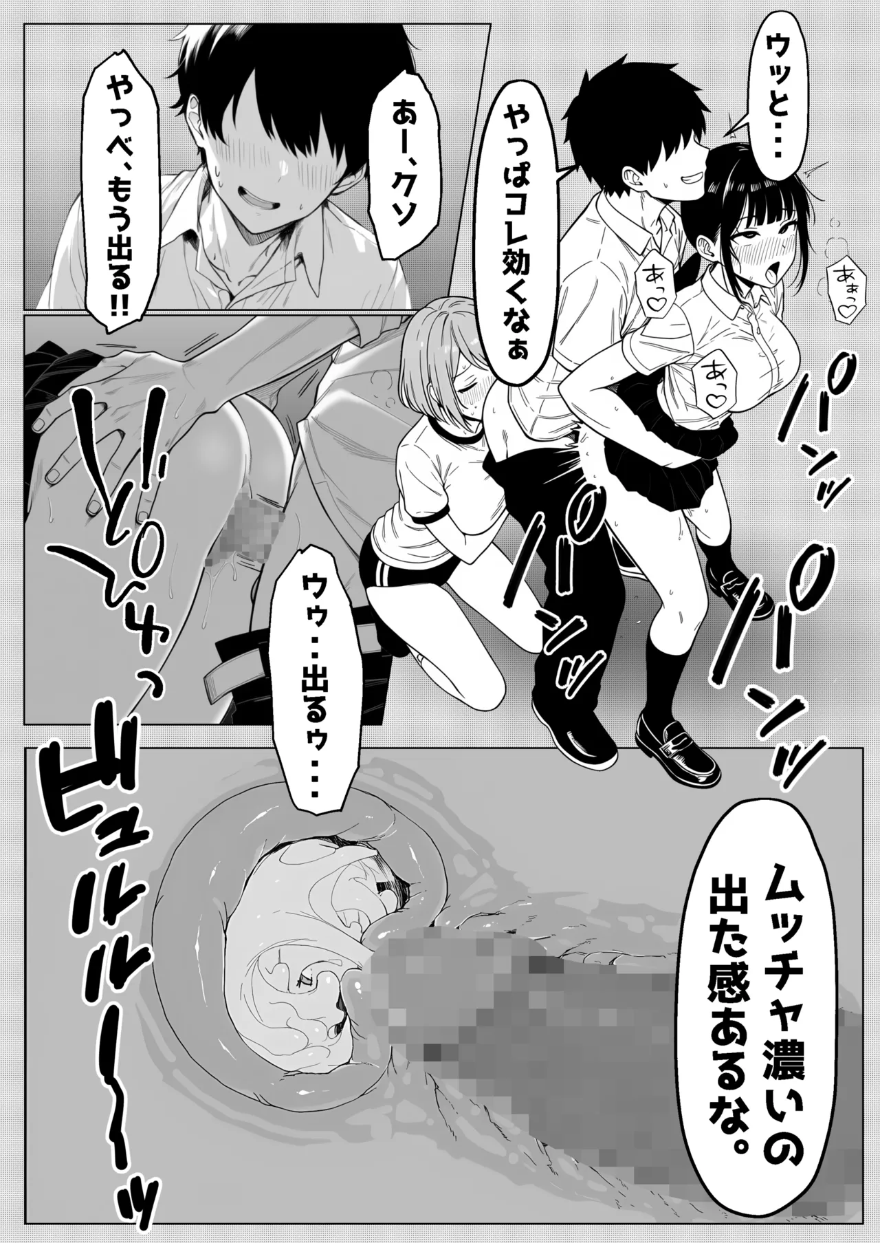 少子化対策で性奉仕が義務なのでマジ好き放題できる学校※男は俺だけ - page21