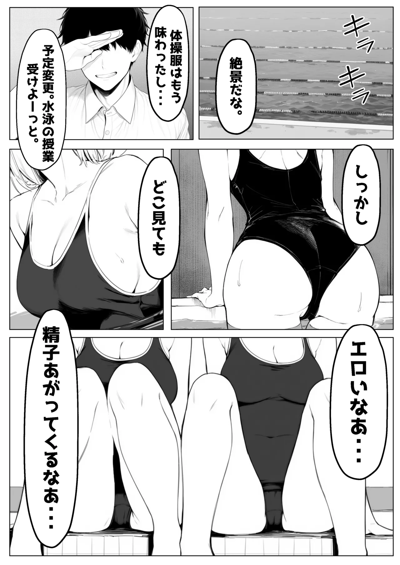 少子化対策で性奉仕が義務なのでマジ好き放題できる学校※男は俺だけ - page23