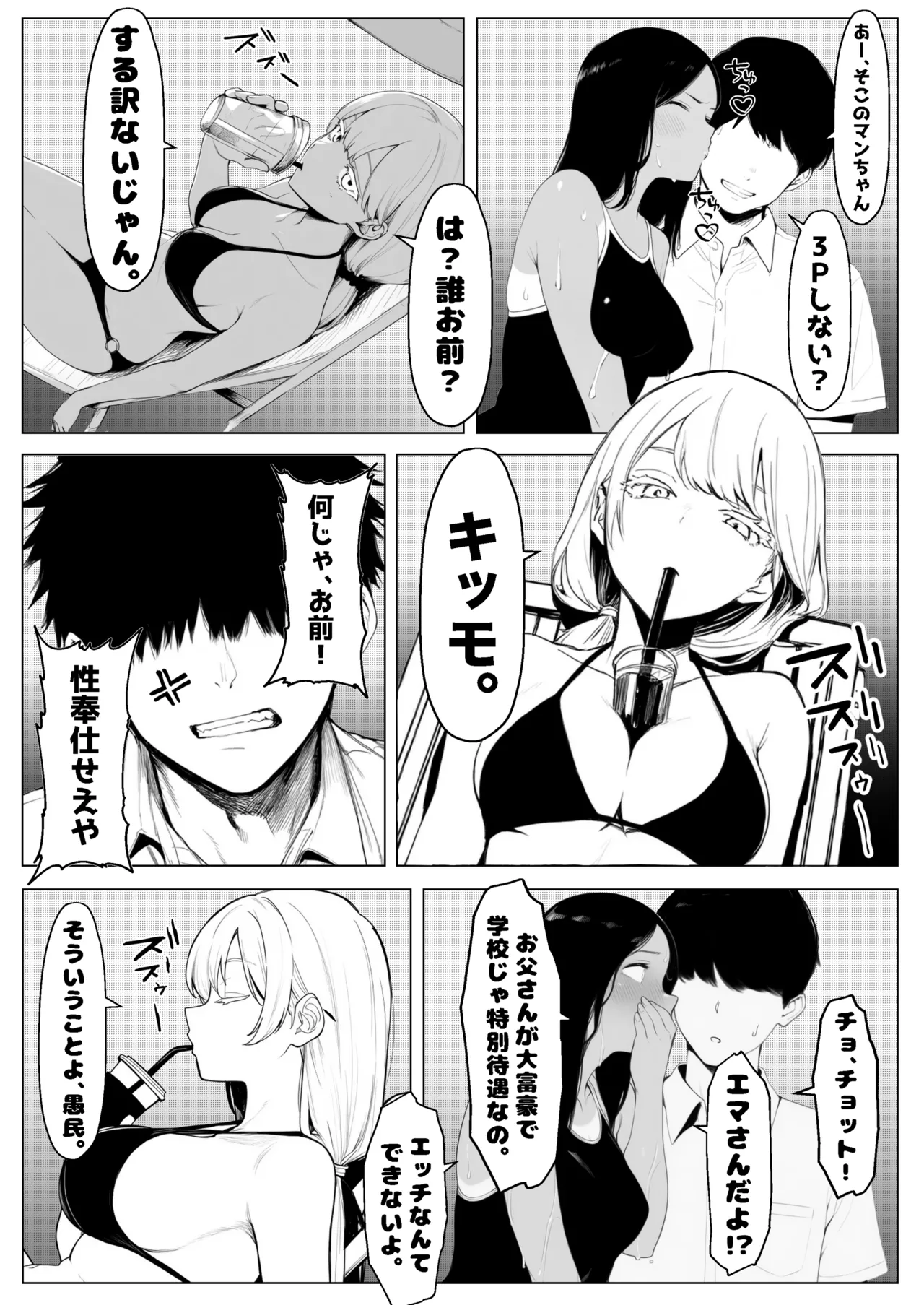 少子化対策で性奉仕が義務なのでマジ好き放題できる学校※男は俺だけ - page26