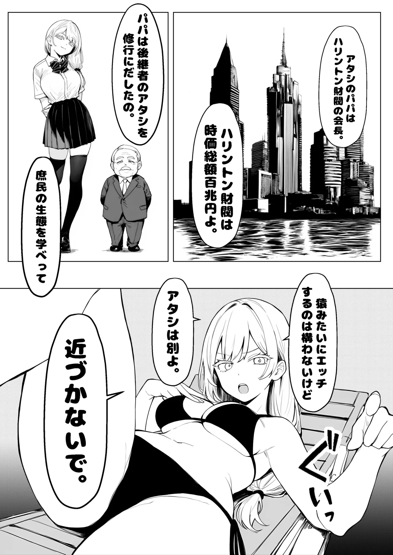 少子化対策で性奉仕が義務なのでマジ好き放題できる学校※男は俺だけ - page27