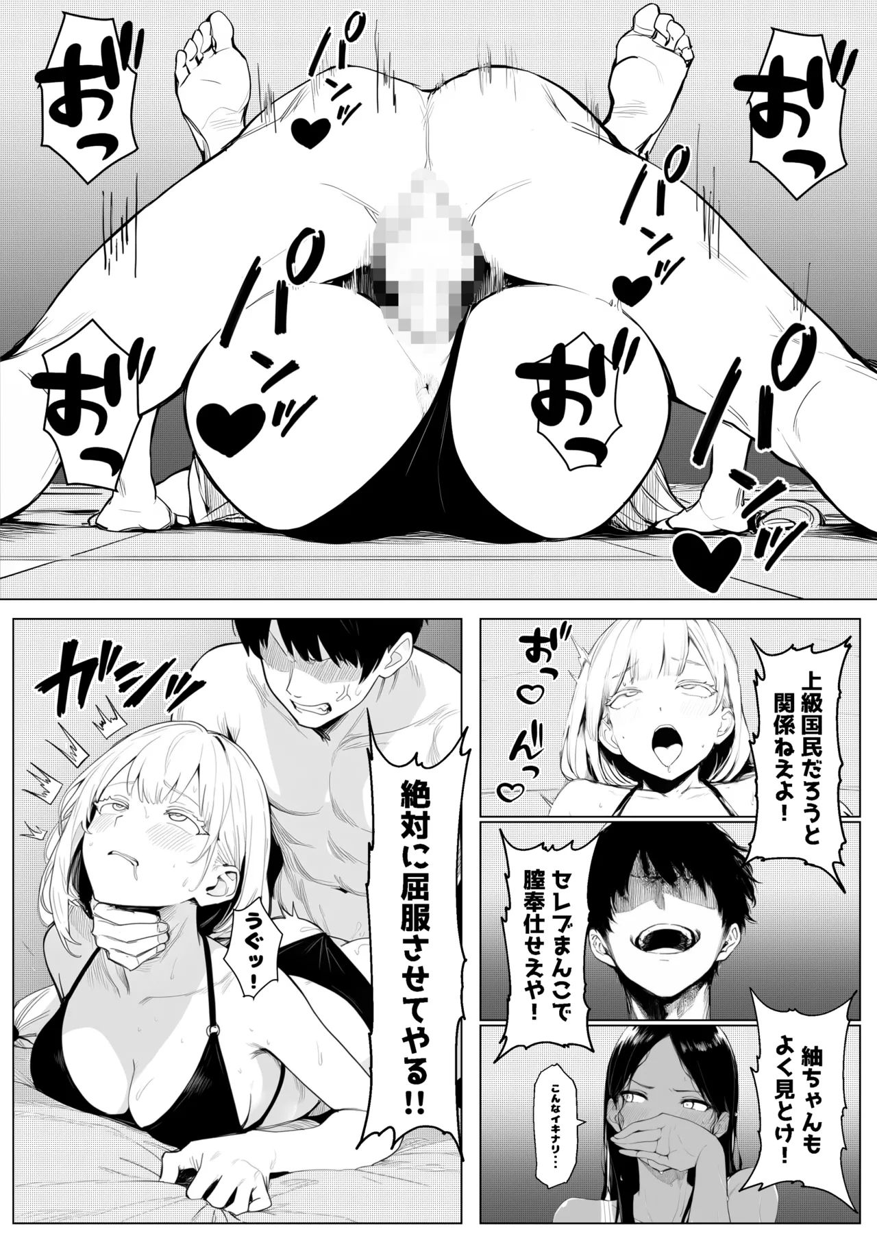 少子化対策で性奉仕が義務なのでマジ好き放題できる学校※男は俺だけ - page28