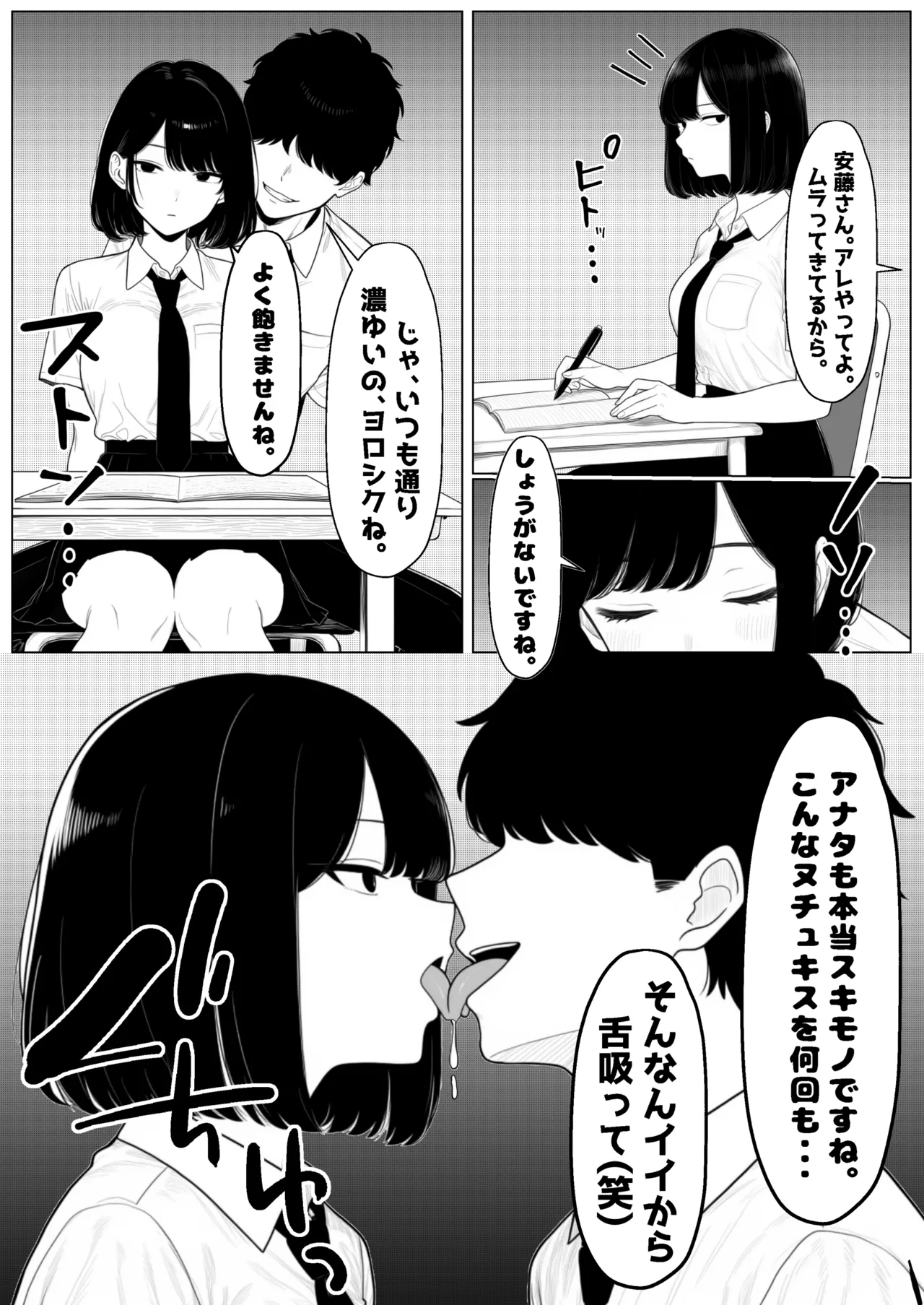 少子化対策で性奉仕が義務なのでマジ好き放題できる学校※男は俺だけ - page3