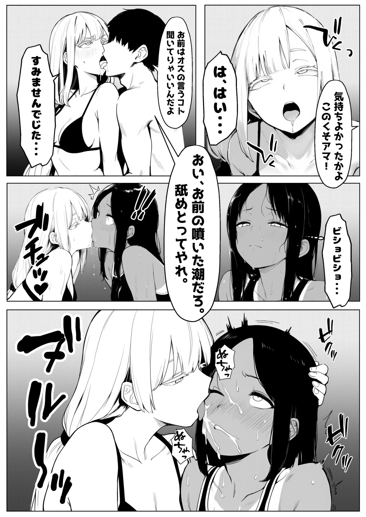 少子化対策で性奉仕が義務なのでマジ好き放題できる学校※男は俺だけ - page31