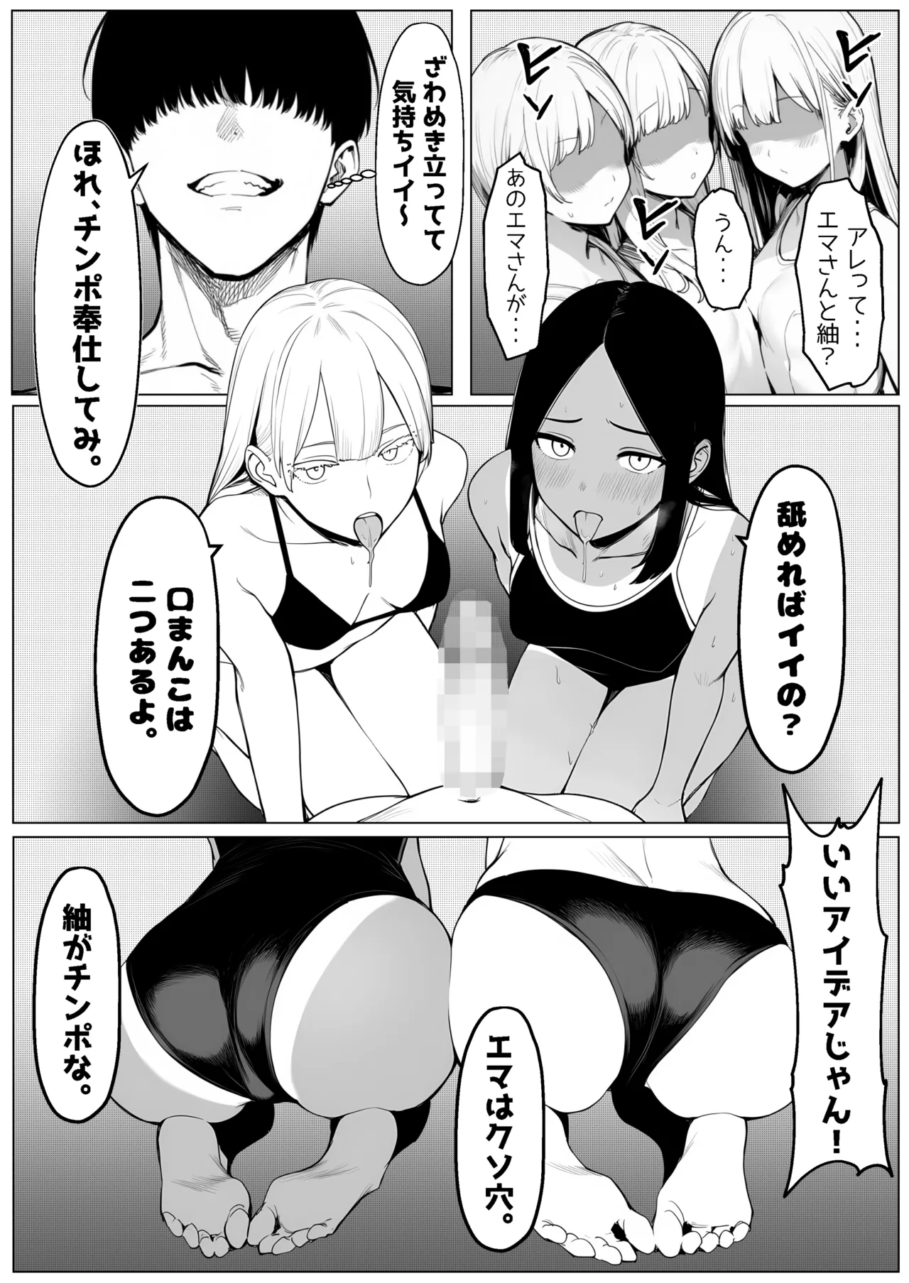 少子化対策で性奉仕が義務なのでマジ好き放題できる学校※男は俺だけ - page32