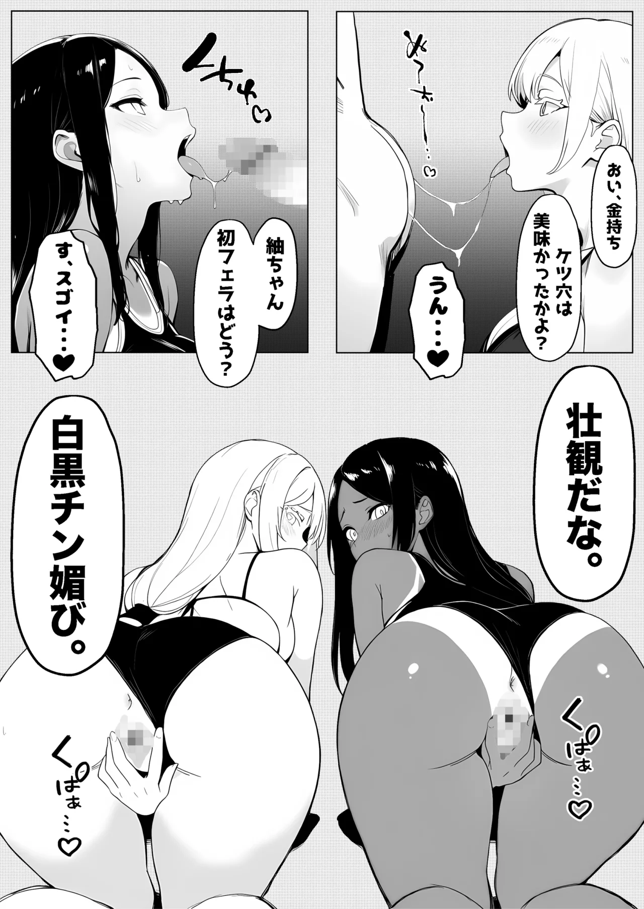 少子化対策で性奉仕が義務なのでマジ好き放題できる学校※男は俺だけ - page35