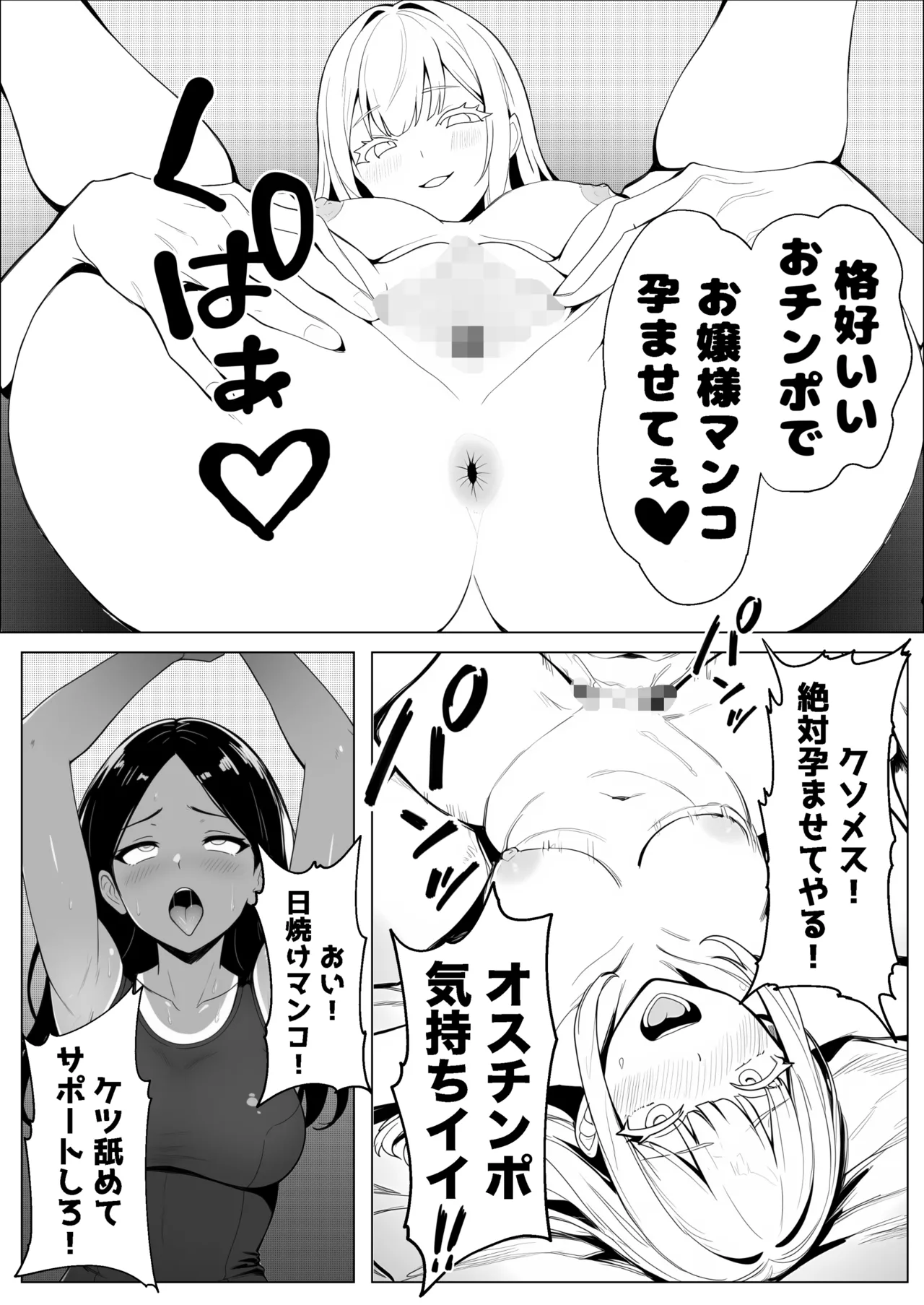 少子化対策で性奉仕が義務なのでマジ好き放題できる学校※男は俺だけ - page39