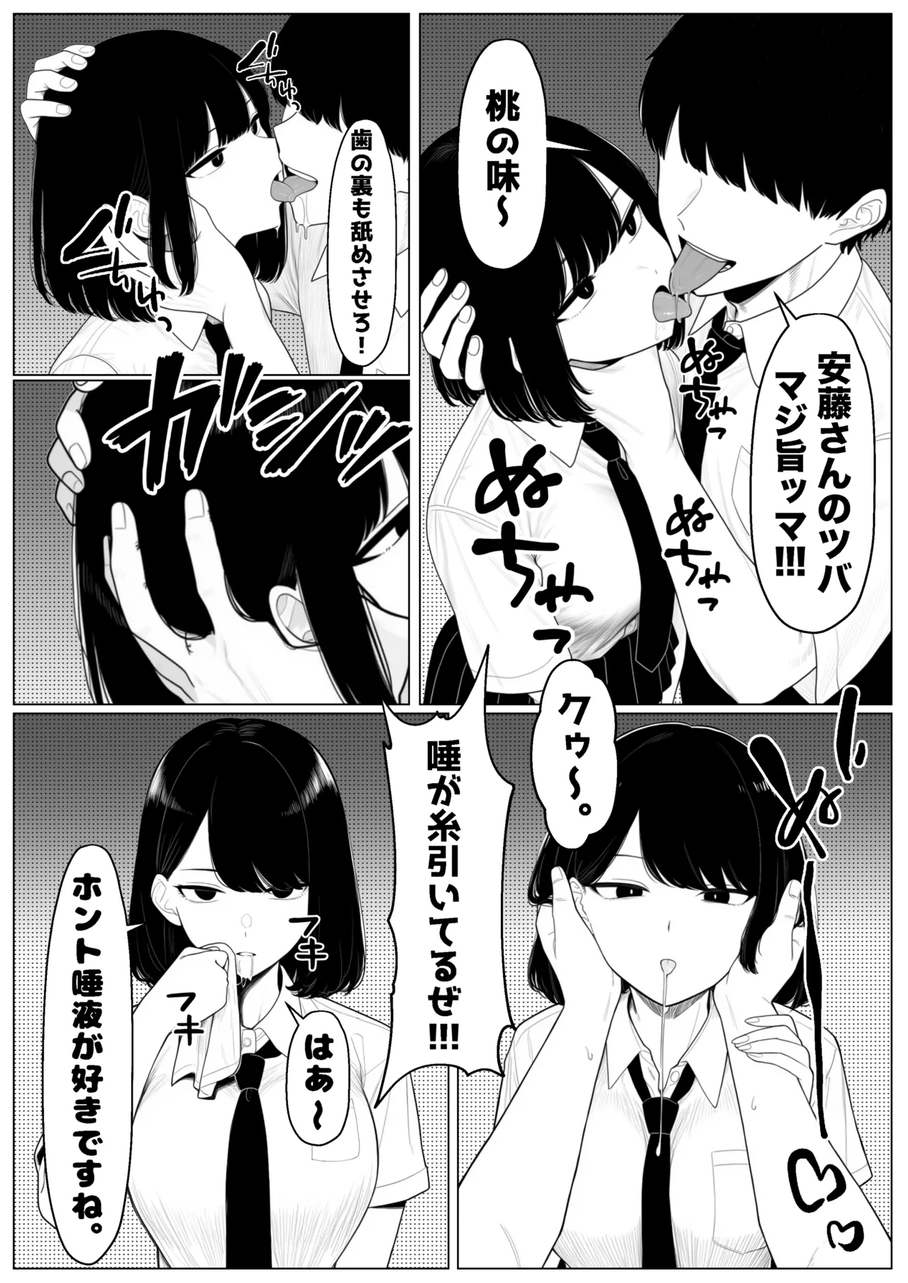 少子化対策で性奉仕が義務なのでマジ好き放題できる学校※男は俺だけ - page4