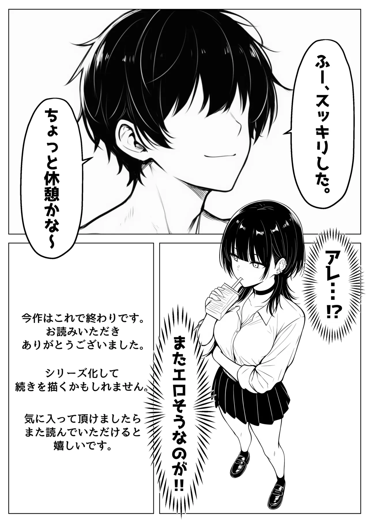 少子化対策で性奉仕が義務なのでマジ好き放題できる学校※男は俺だけ - page44