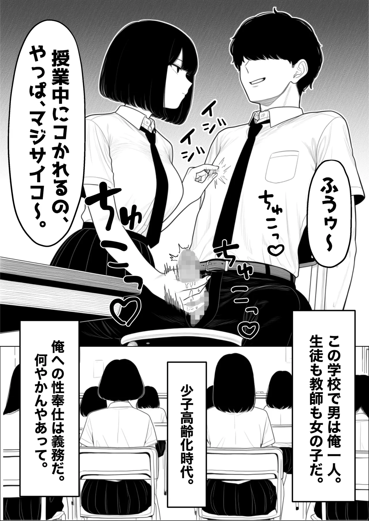 少子化対策で性奉仕が義務なのでマジ好き放題できる学校※男は俺だけ - page5