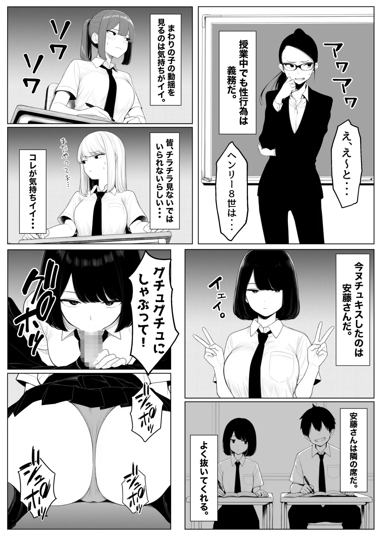 少子化対策で性奉仕が義務なのでマジ好き放題できる学校※男は俺だけ - page6