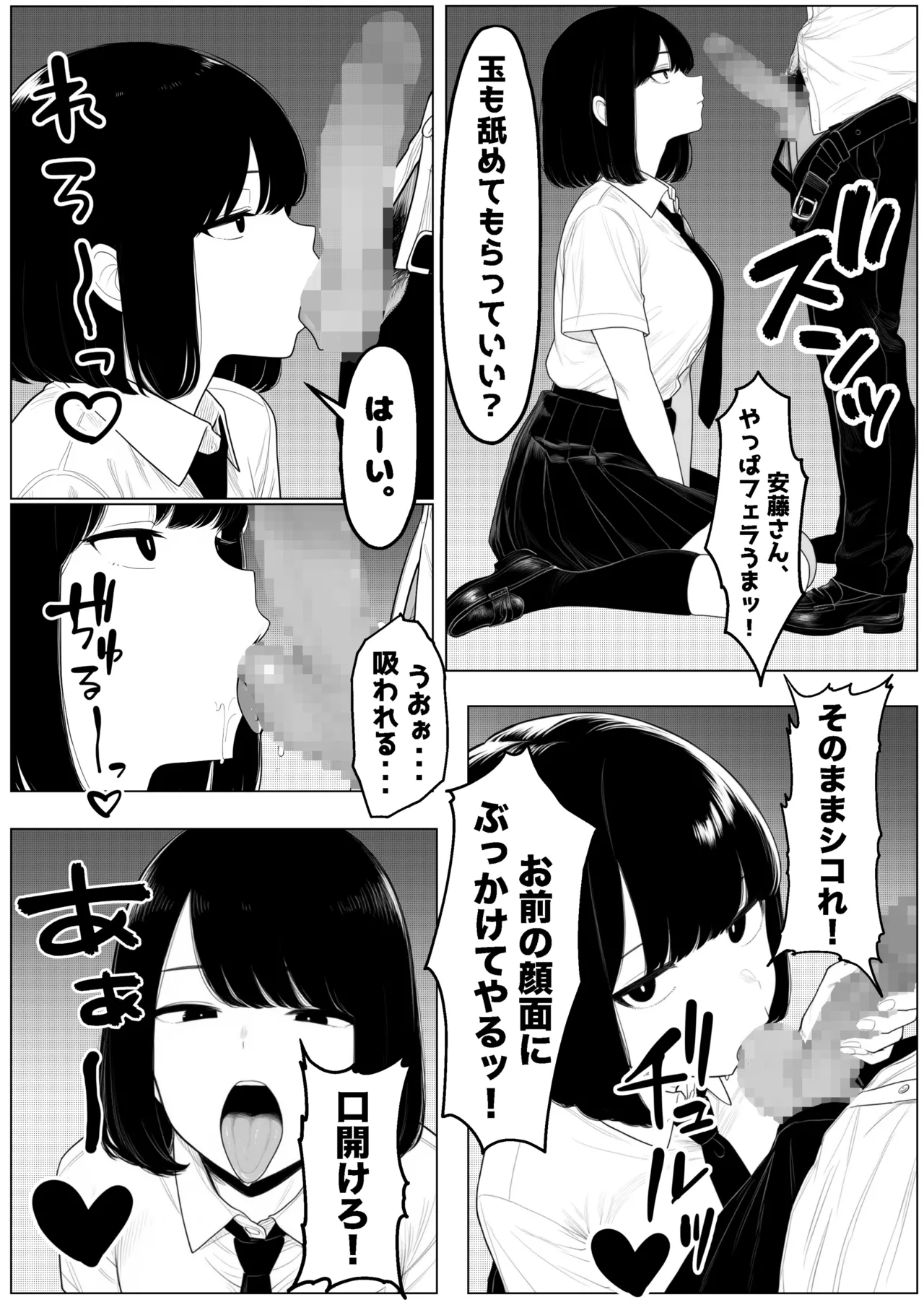少子化対策で性奉仕が義務なのでマジ好き放題できる学校※男は俺だけ - page7