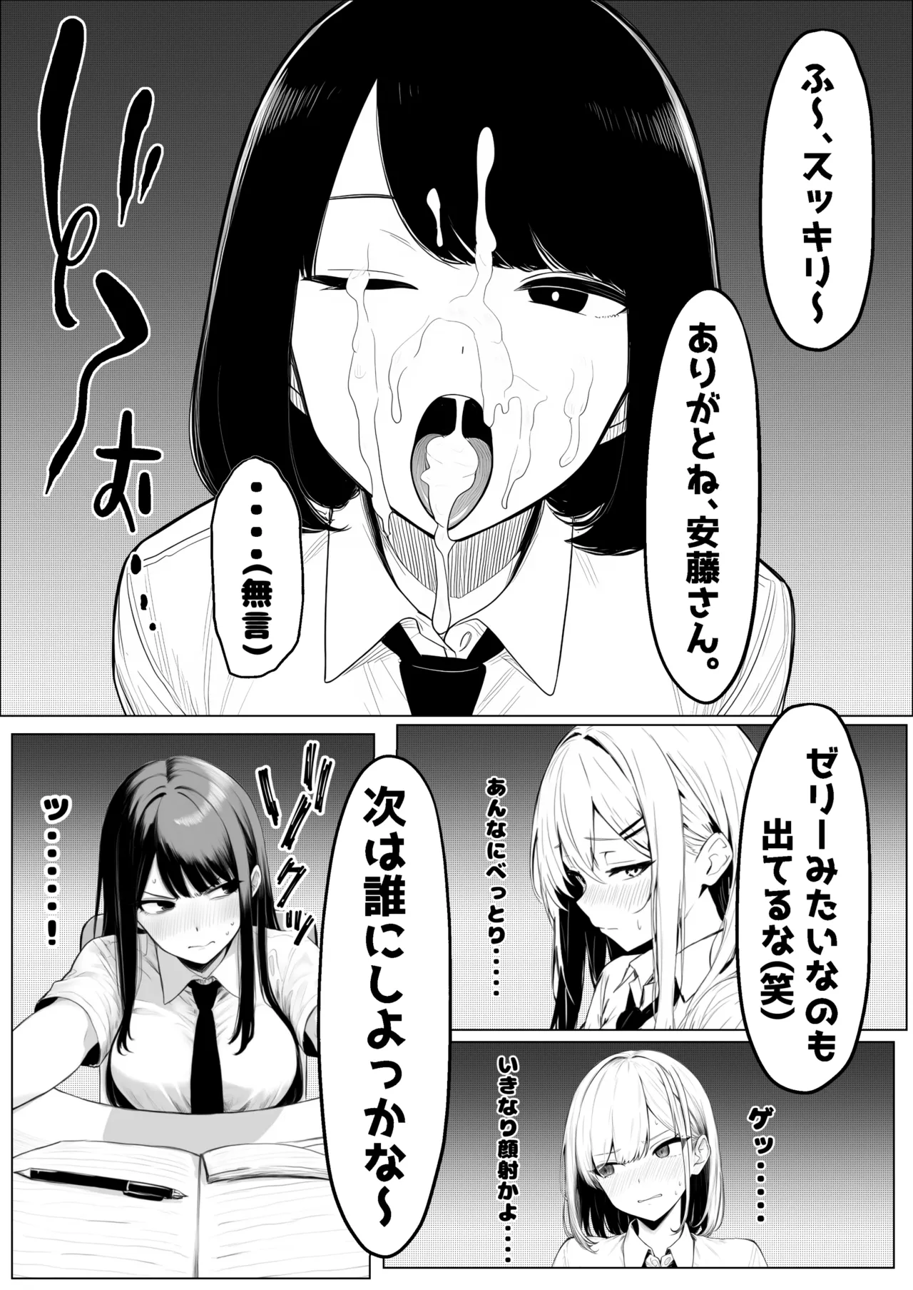 少子化対策で性奉仕が義務なのでマジ好き放題できる学校※男は俺だけ - page8