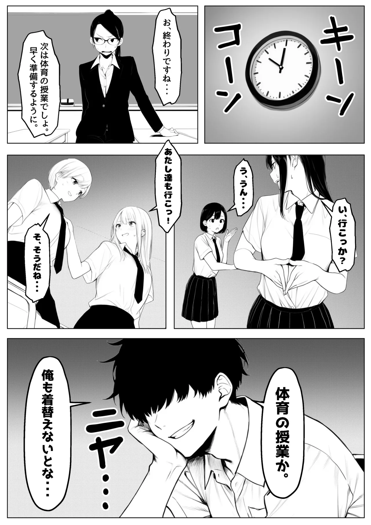 少子化対策で性奉仕が義務なのでマジ好き放題できる学校※男は俺だけ - page9