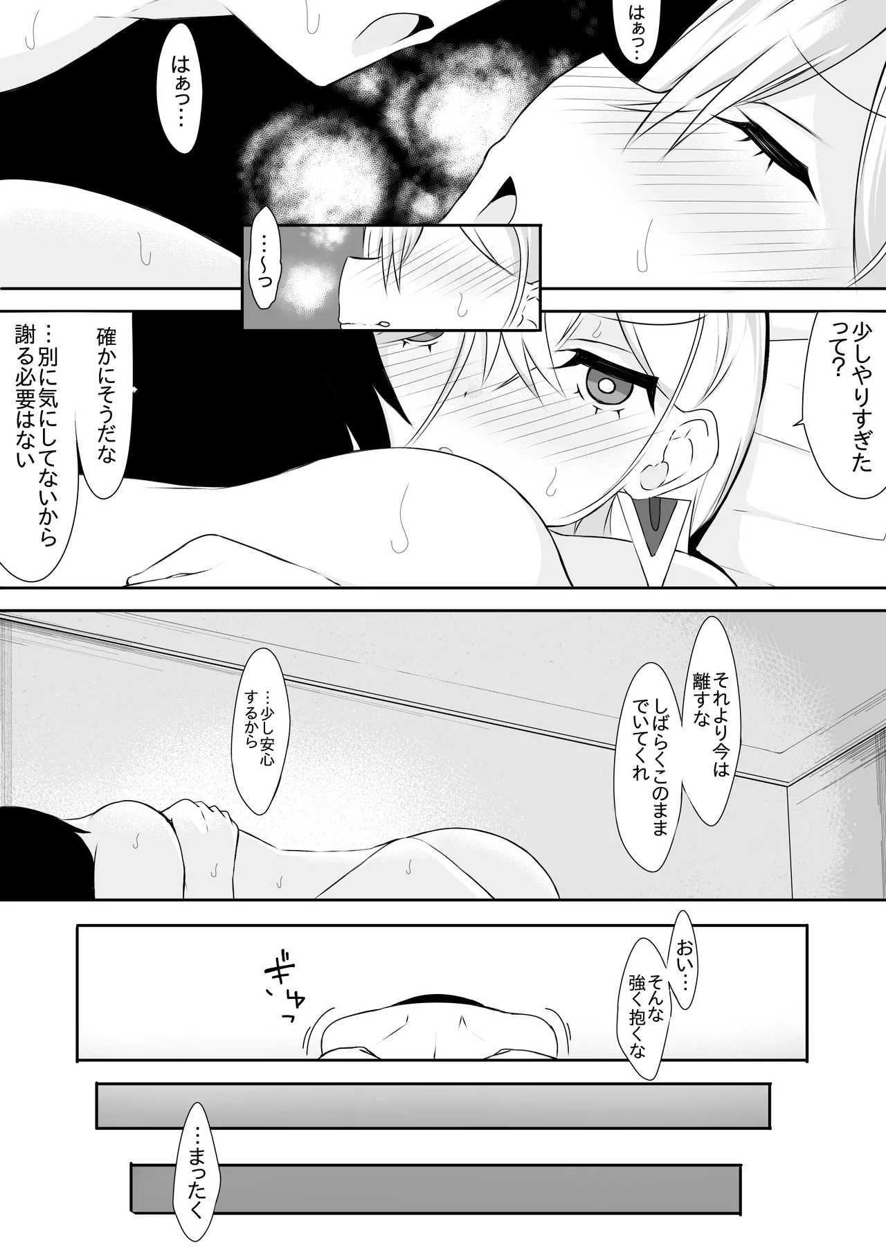 ディアベルスター ② - page18
