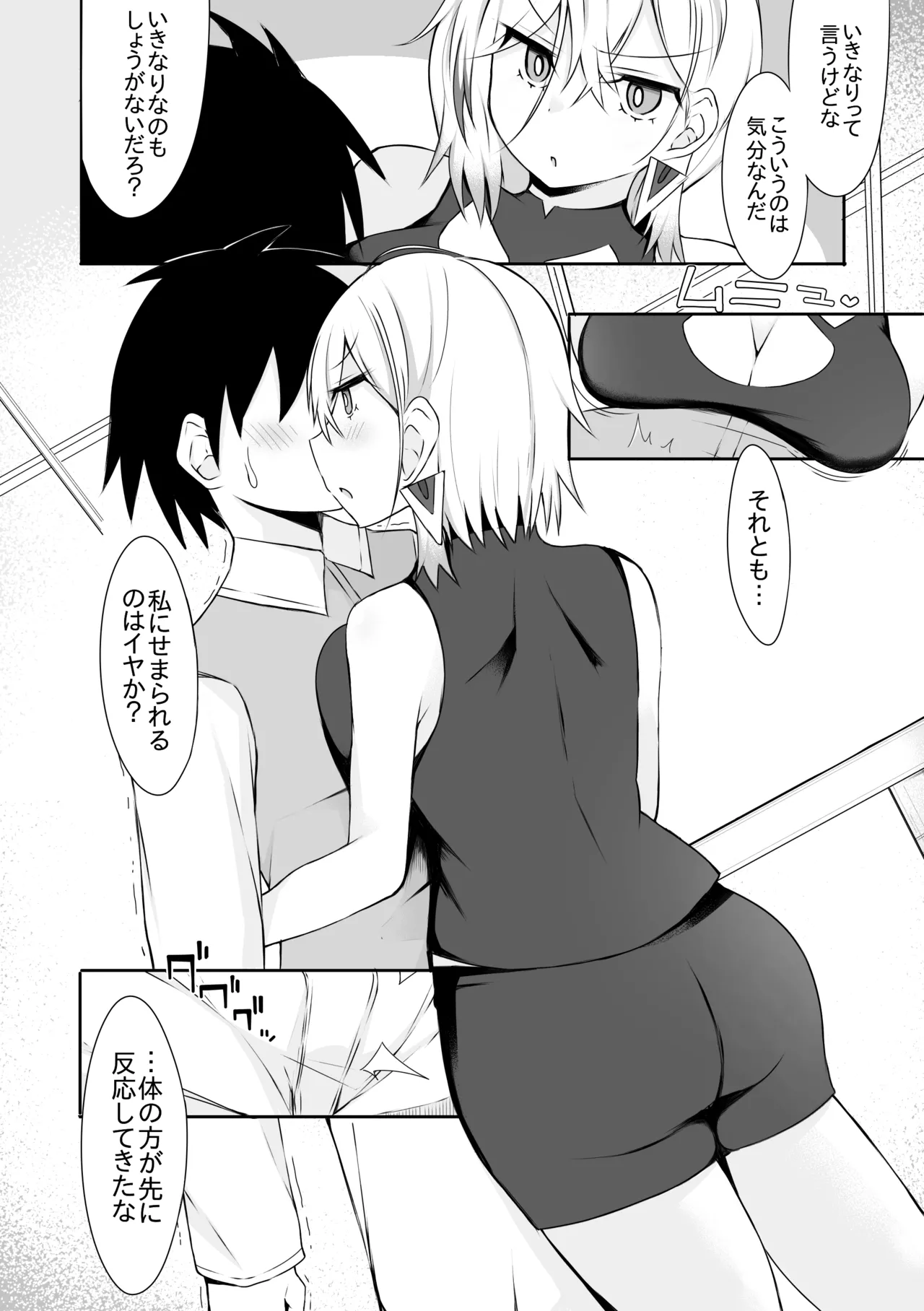 ディアベルスター ② - page2
