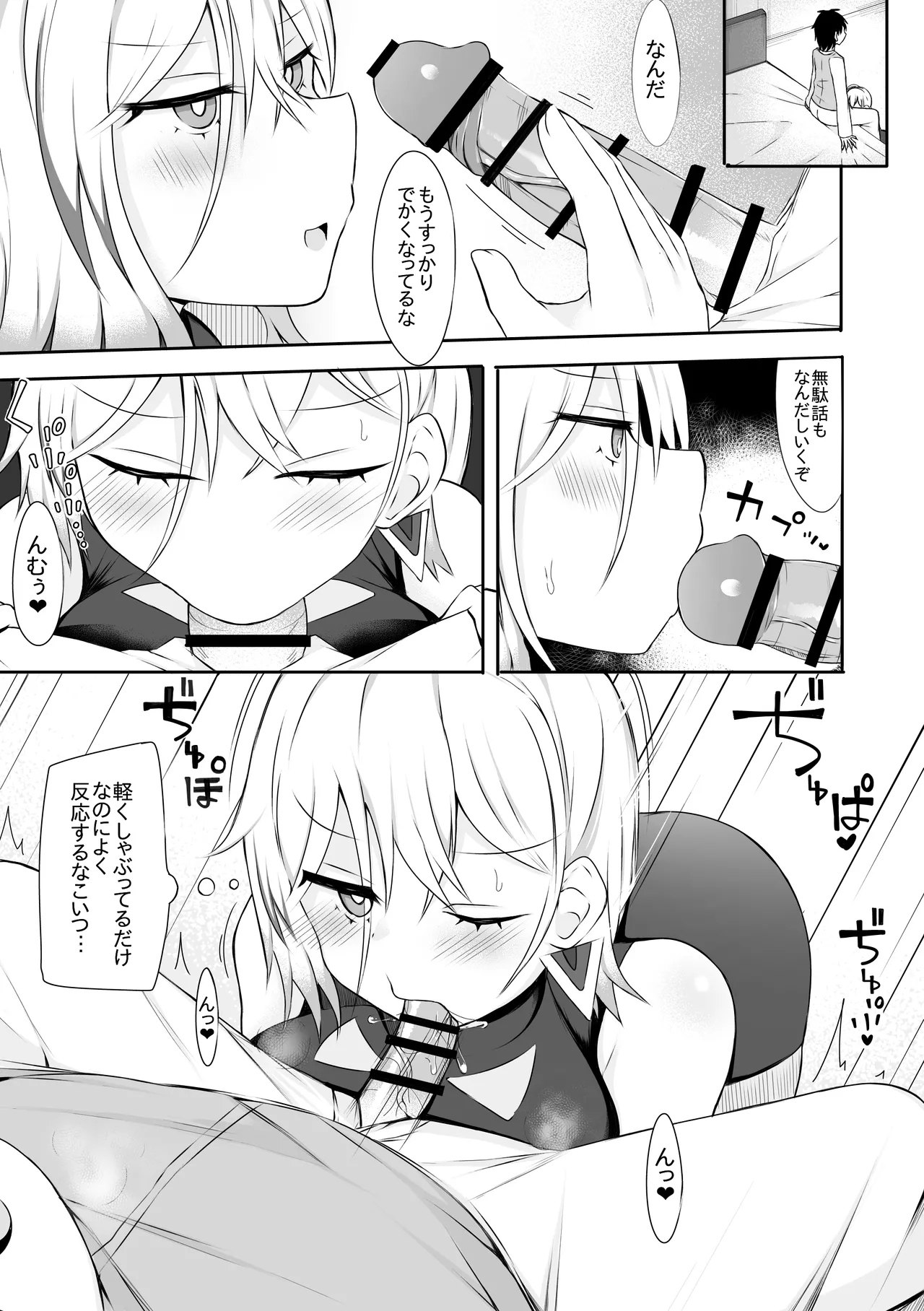 ディアベルスター ② - page3