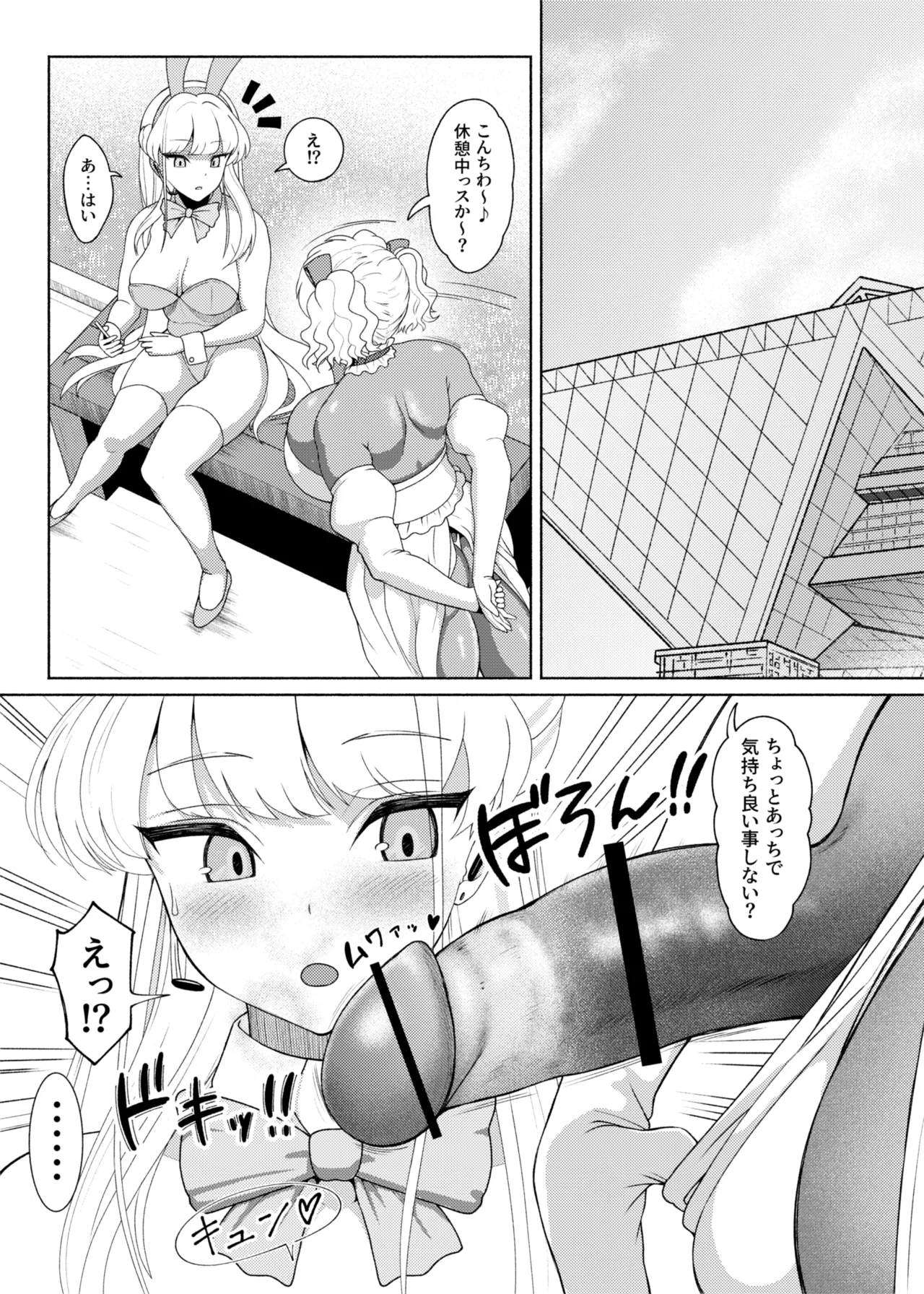 FutaBitch Arc 13 - page13