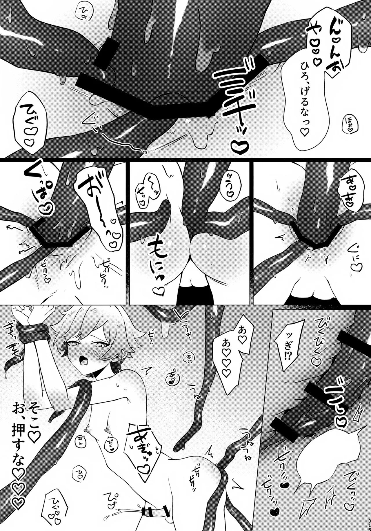 これは妖魔じゃない！？ - page16