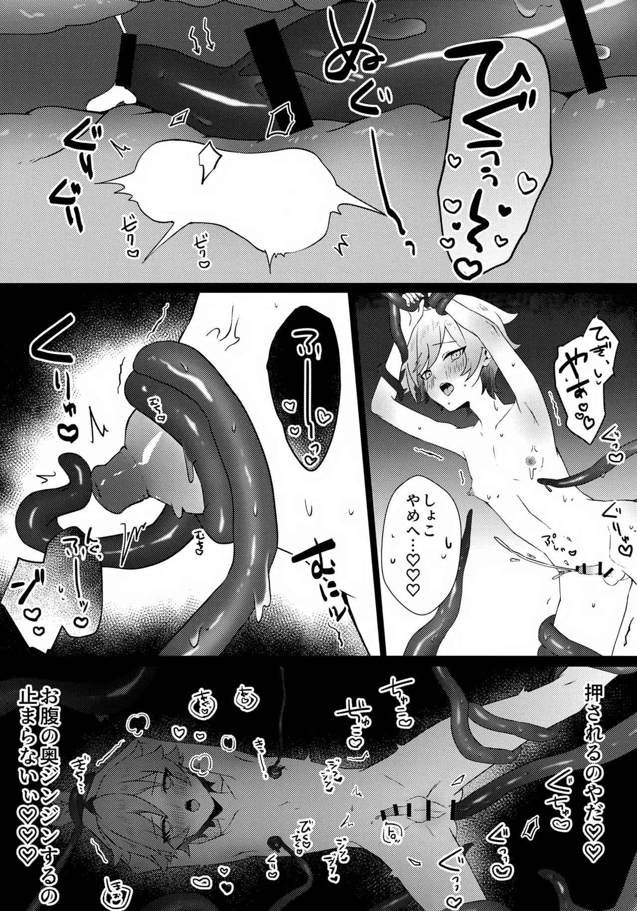 これは妖魔じゃない！？ - page17