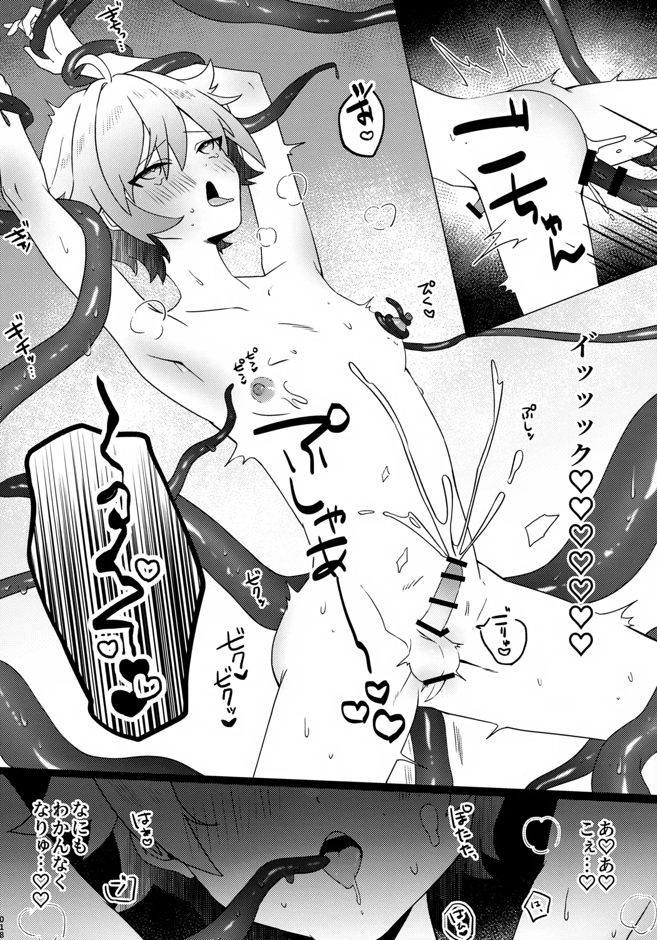 これは妖魔じゃない！？ - page19