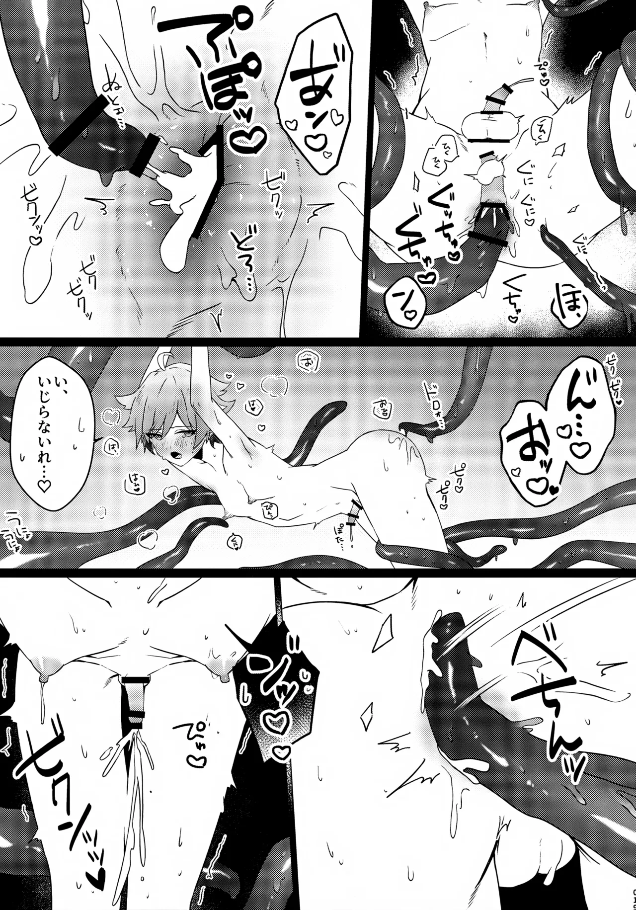 これは妖魔じゃない！？ - page20