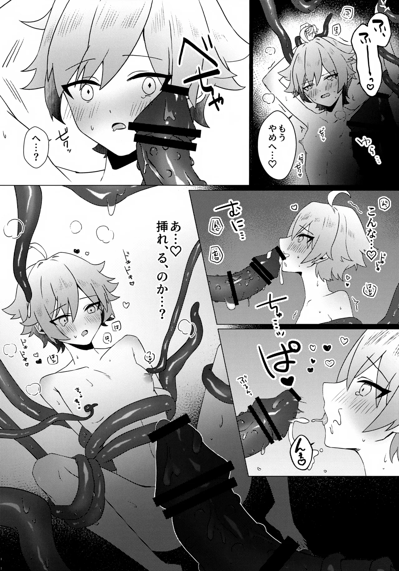 これは妖魔じゃない！？ - page21
