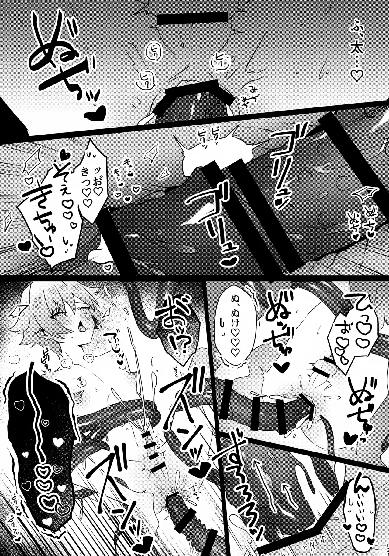 これは妖魔じゃない！？ - page22