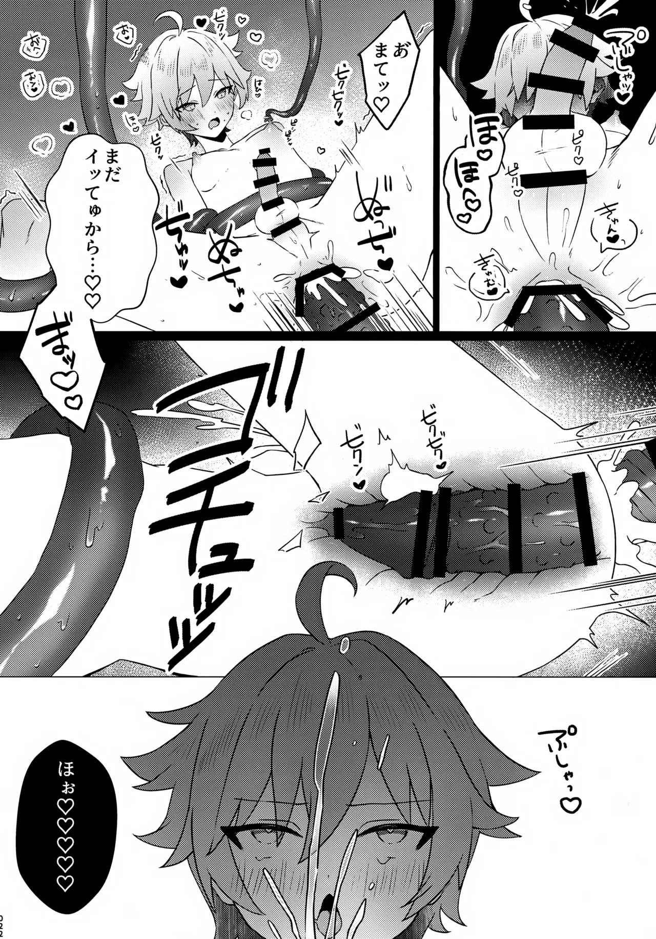 これは妖魔じゃない！？ - page23