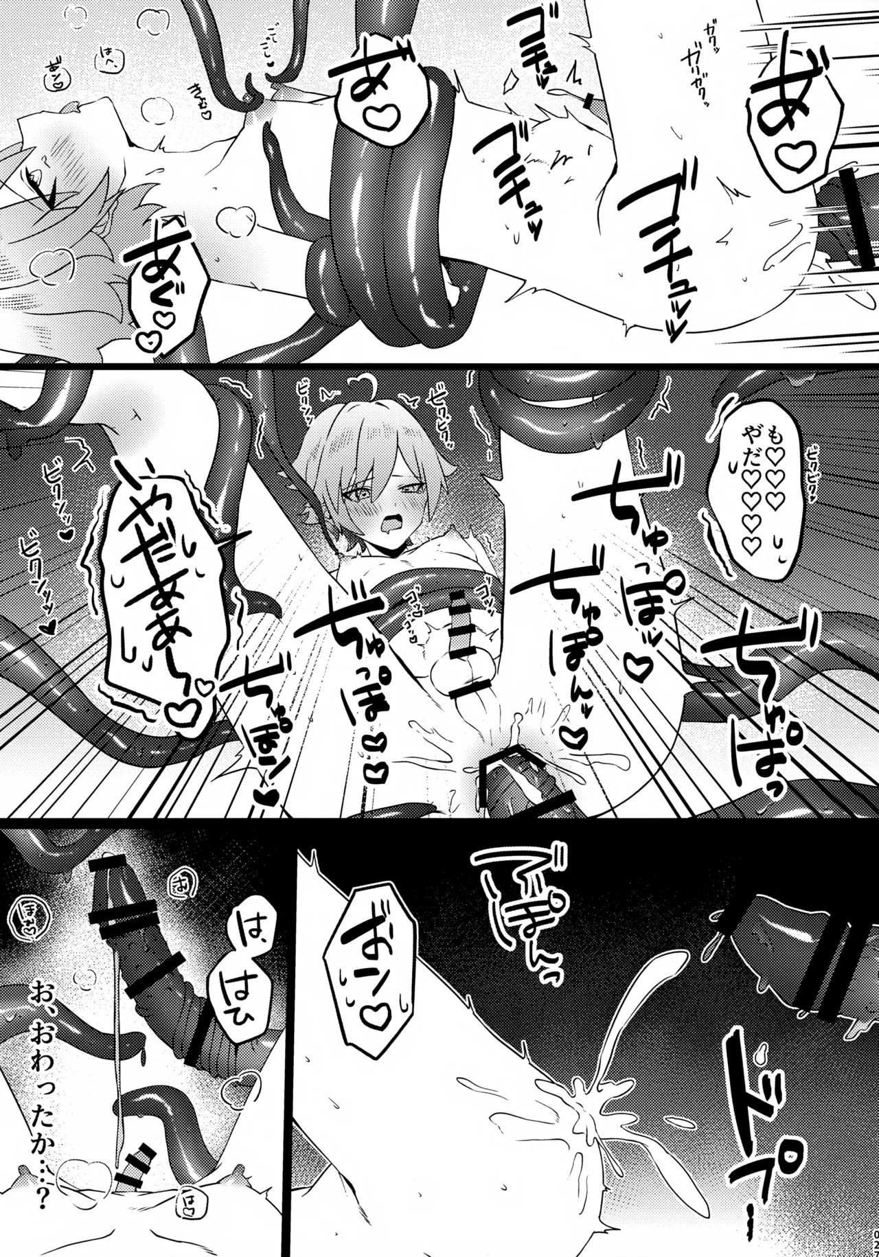 これは妖魔じゃない！？ - page28