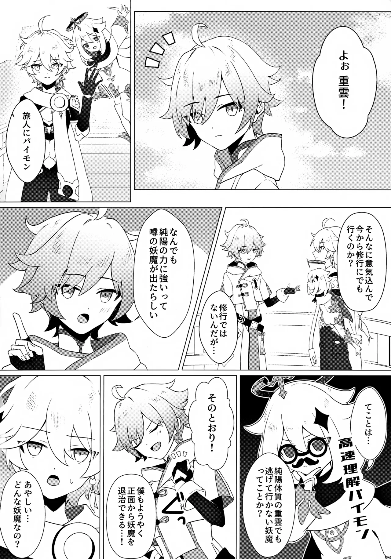 これは妖魔じゃない！？ - page3