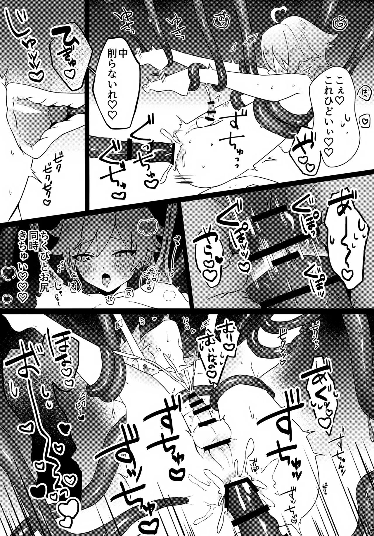これは妖魔じゃない！？ - page30