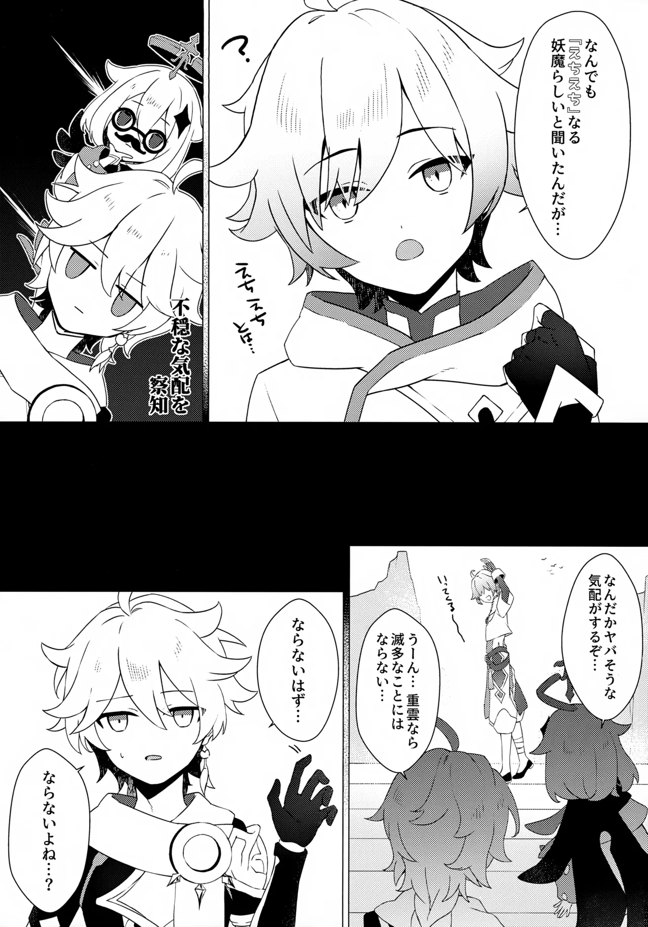 これは妖魔じゃない！？ - page4