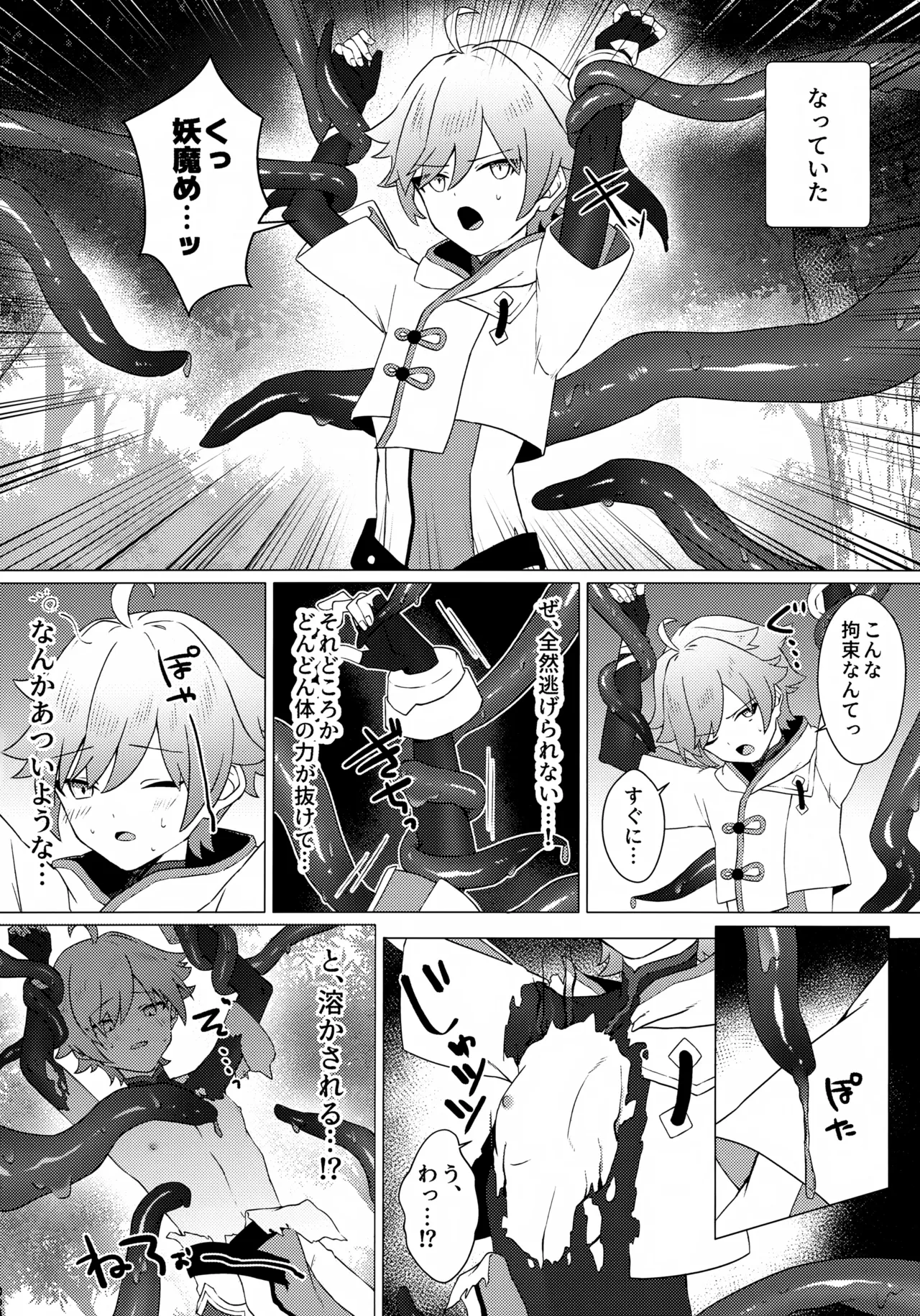 これは妖魔じゃない！？ - page5