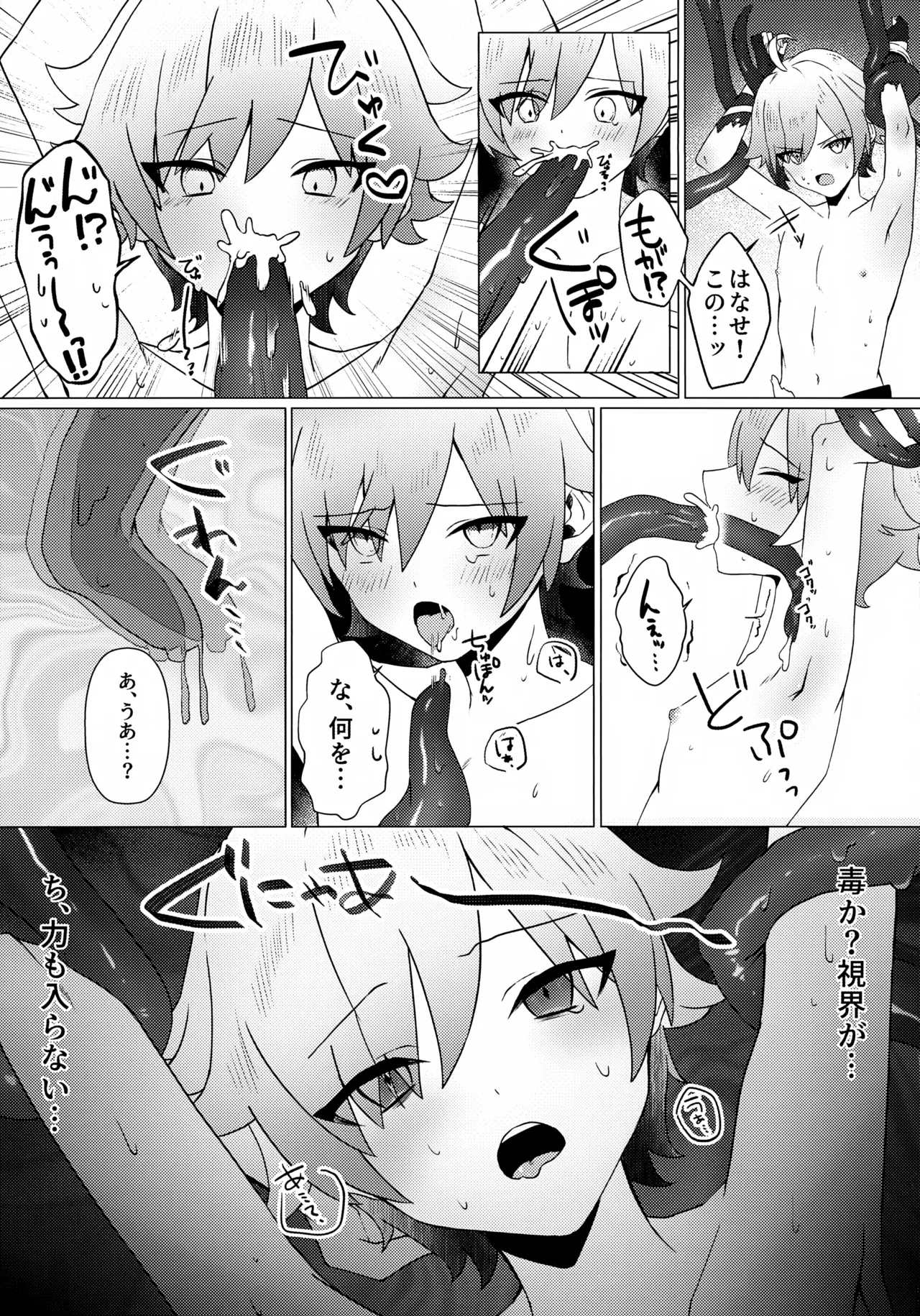 これは妖魔じゃない！？ - page6