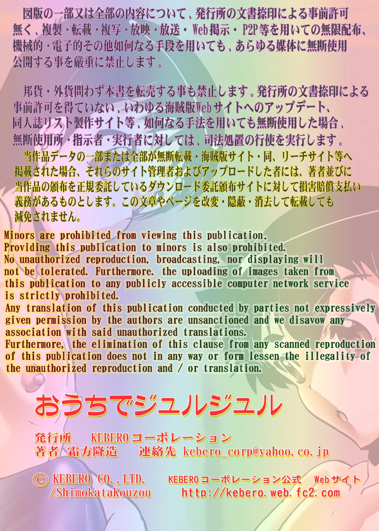 おうちでジュルジュル - page2