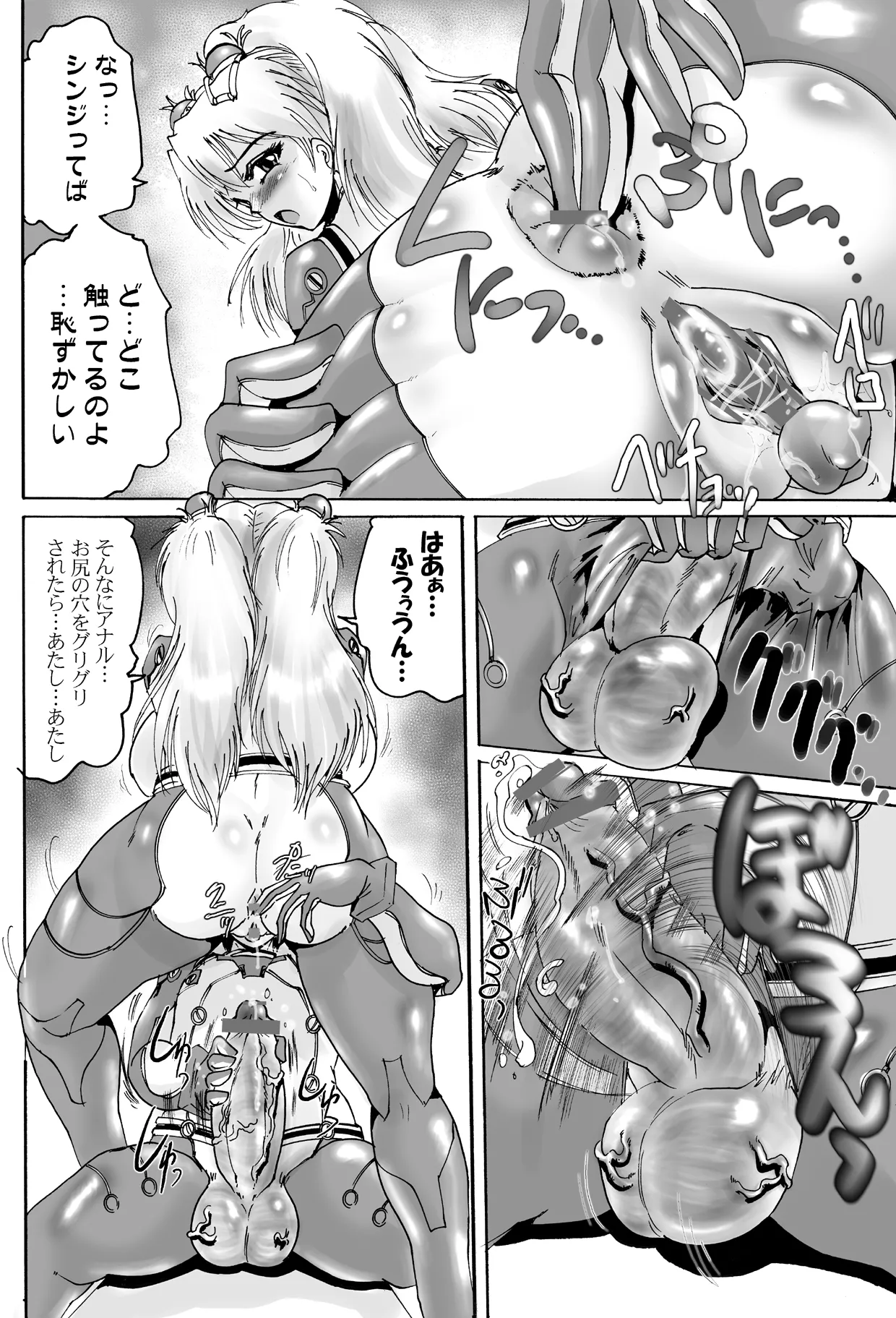 プラグボーイ - page13