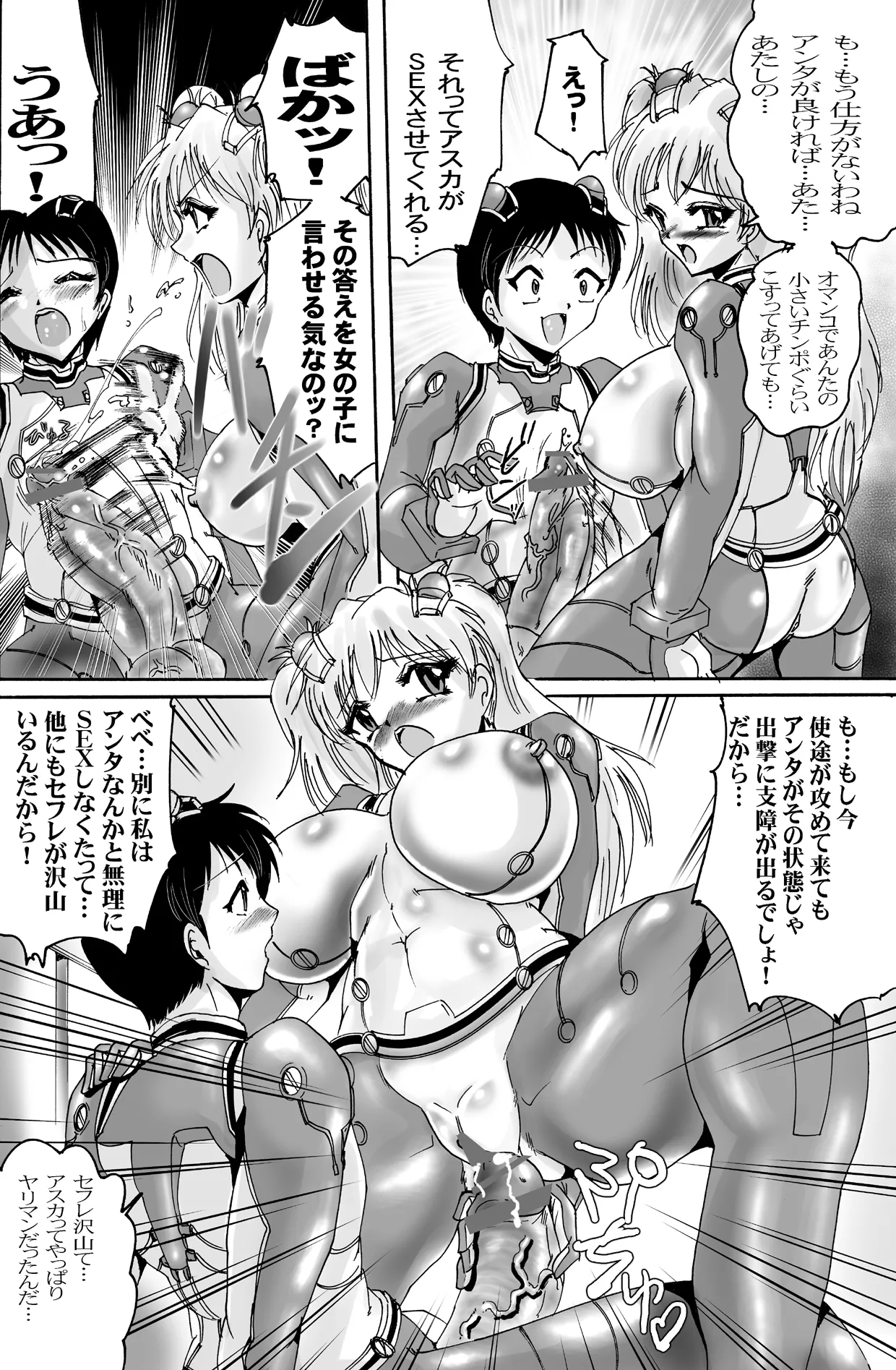 プラグボーイ - page15