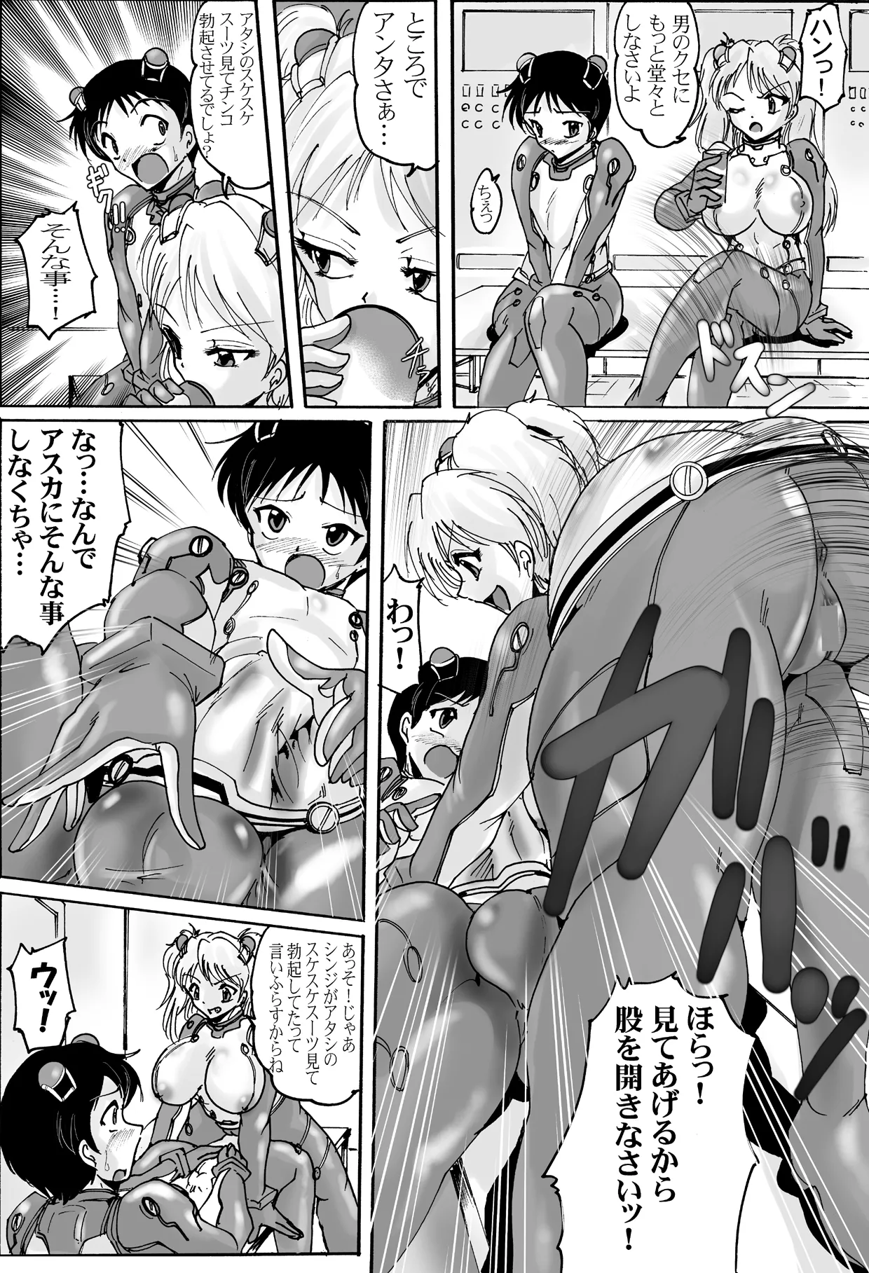 プラグボーイ - page3