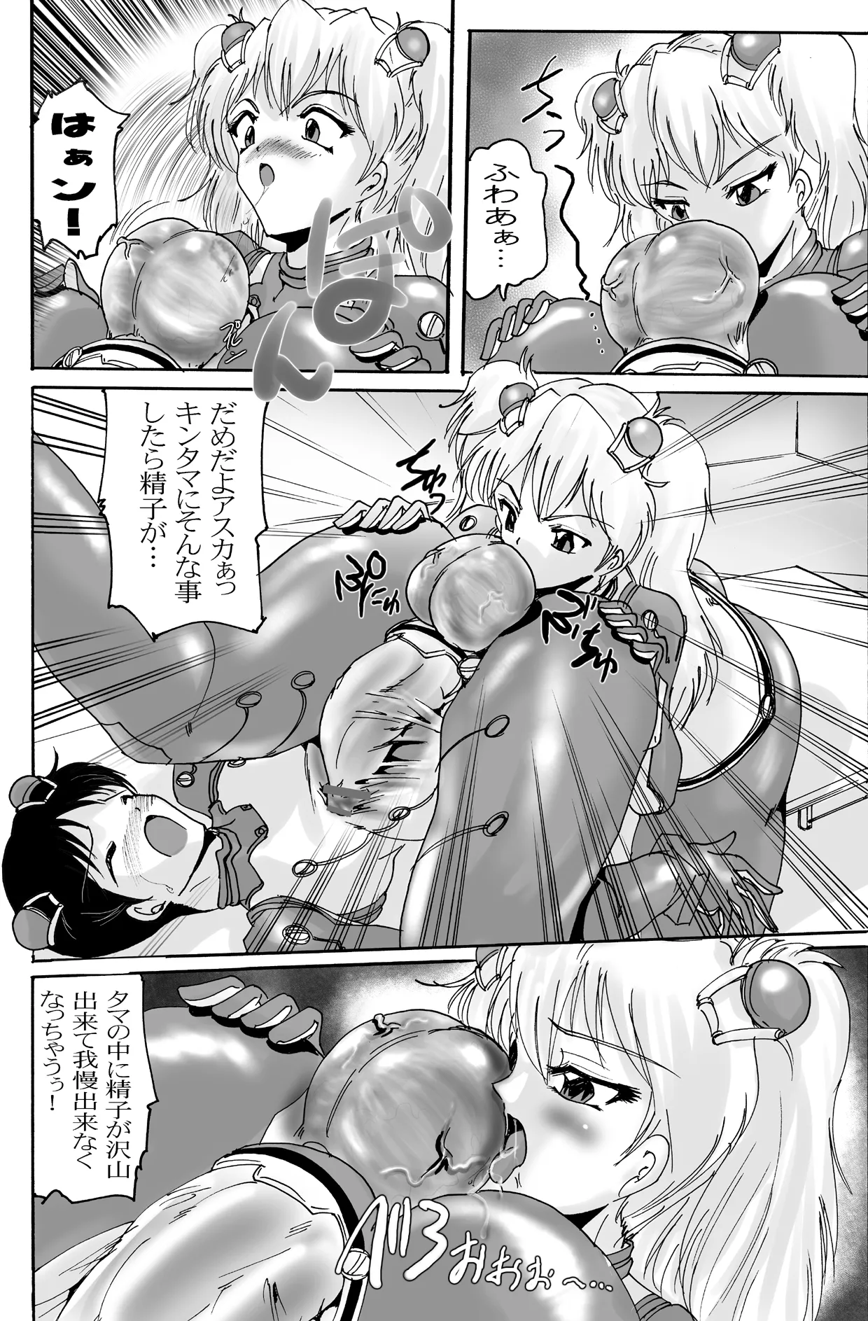 プラグボーイ - page7