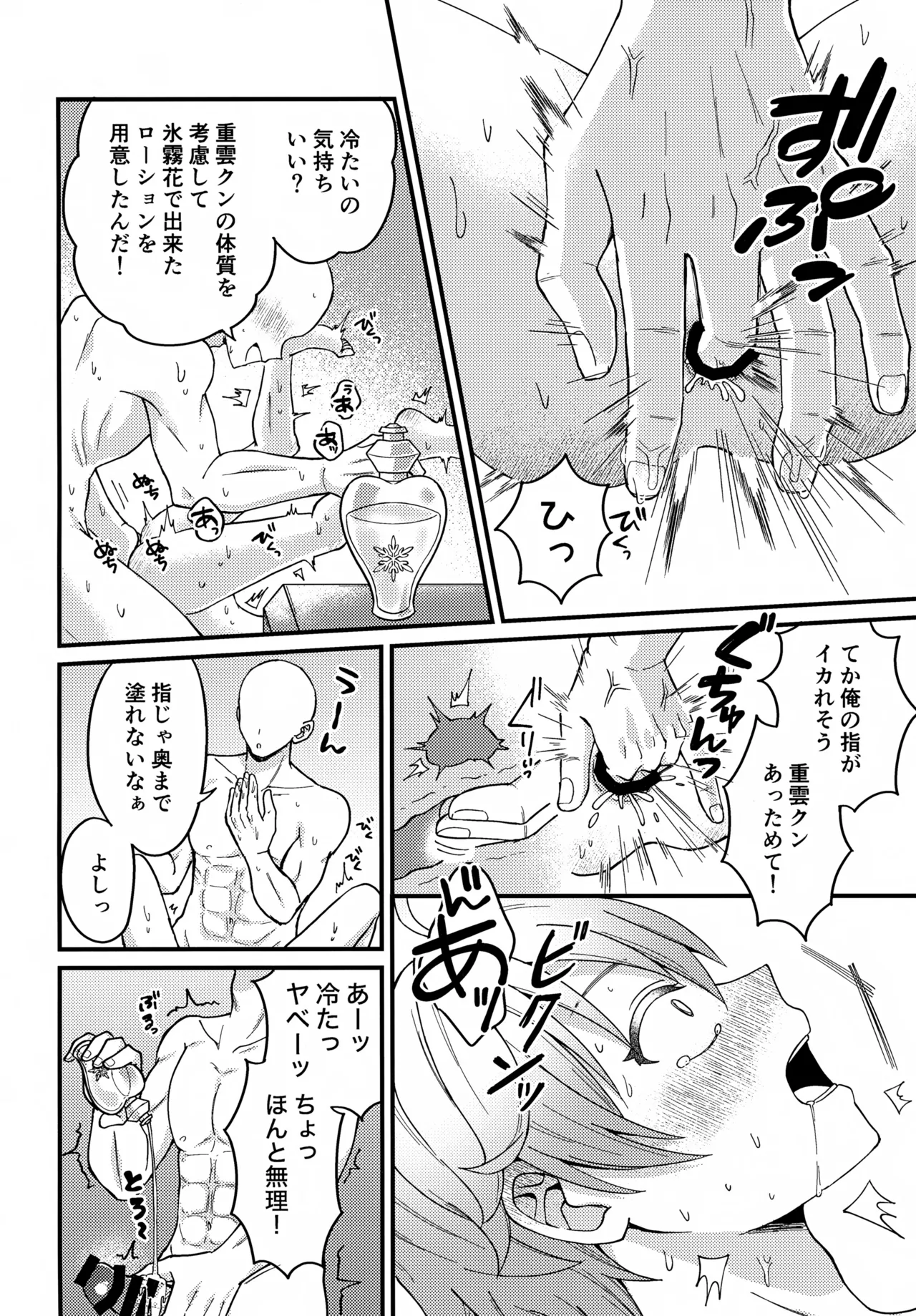 真妖魔羅退治録 - page11