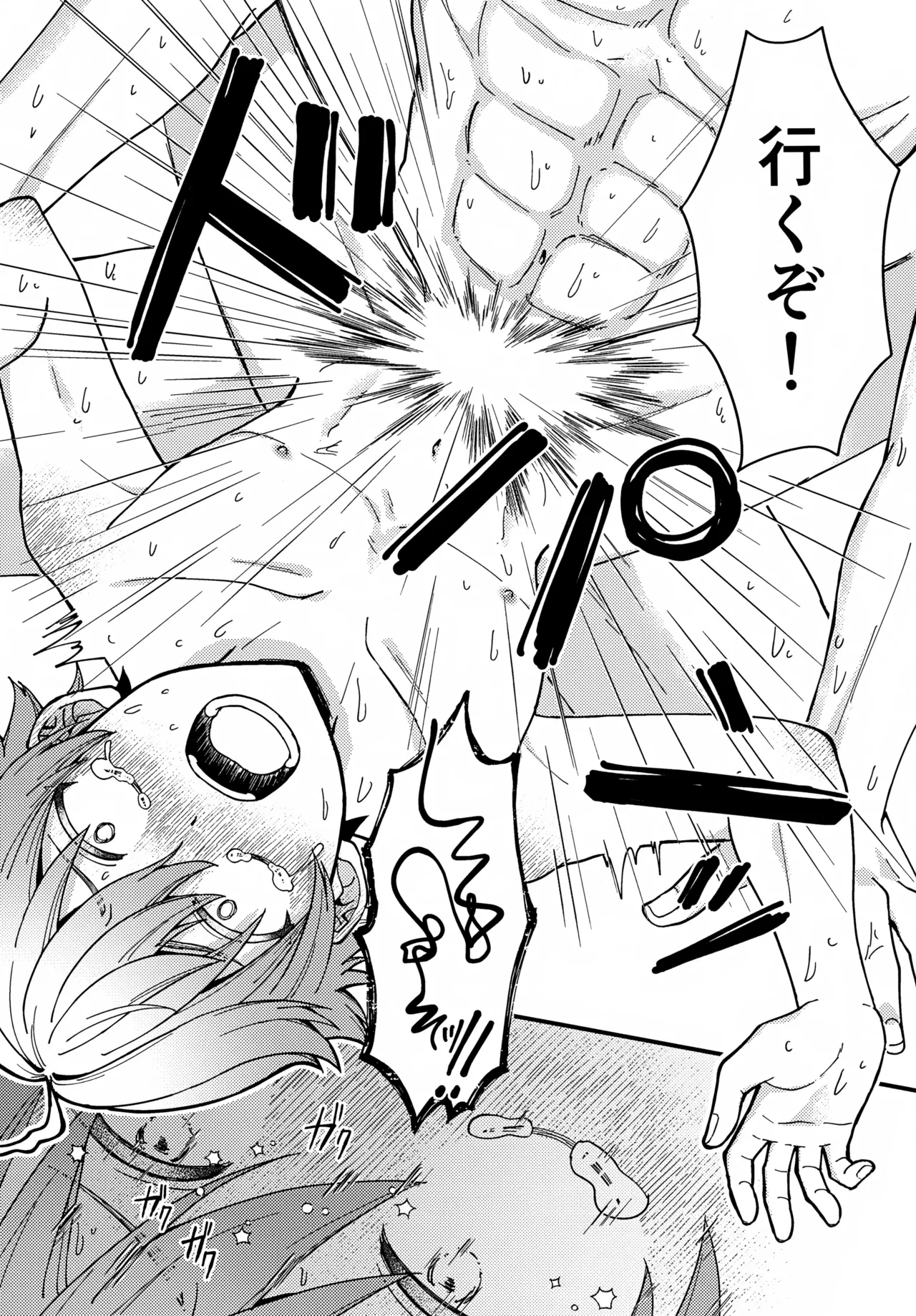 真妖魔羅退治録 - page14