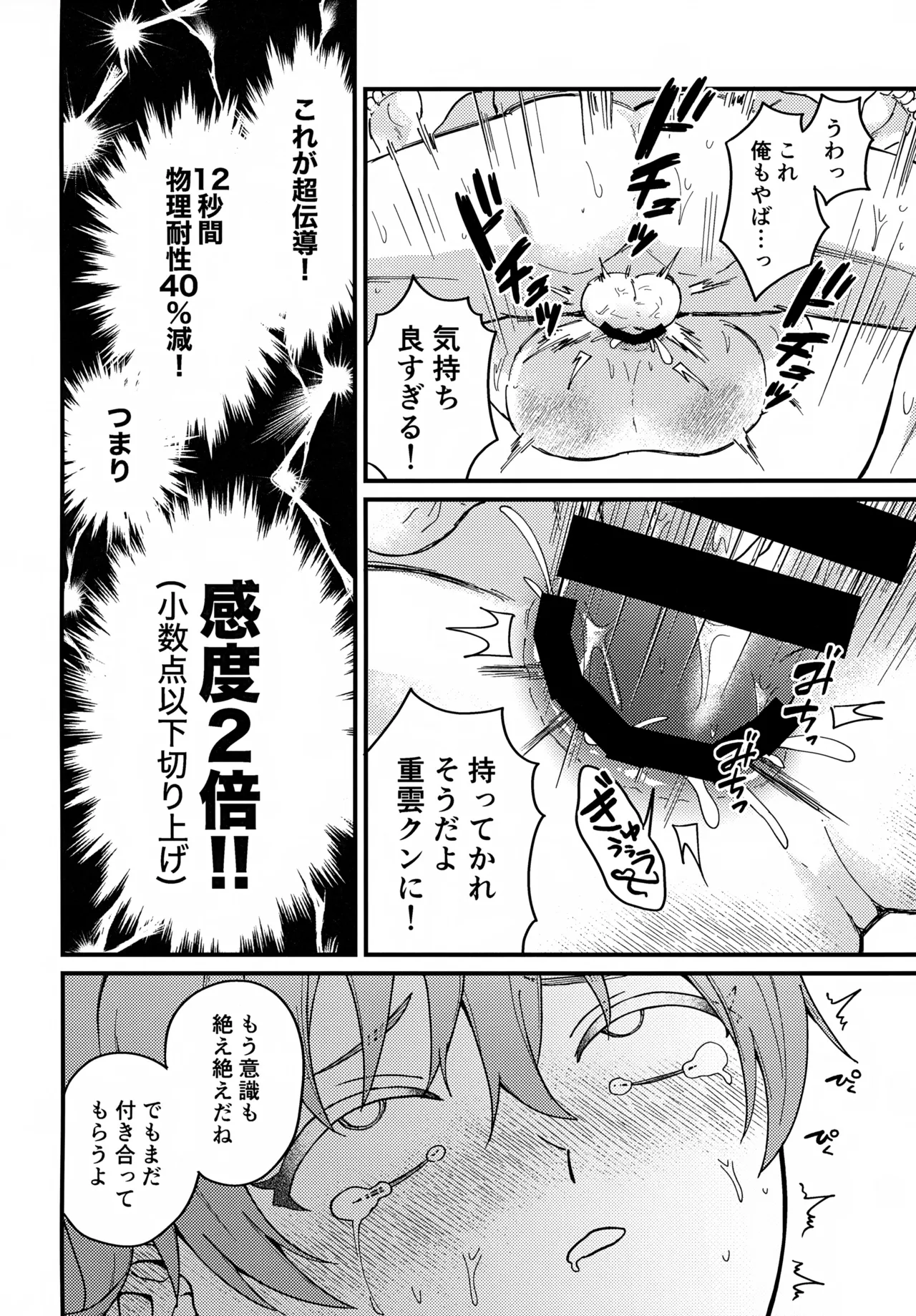 真妖魔羅退治録 - page15