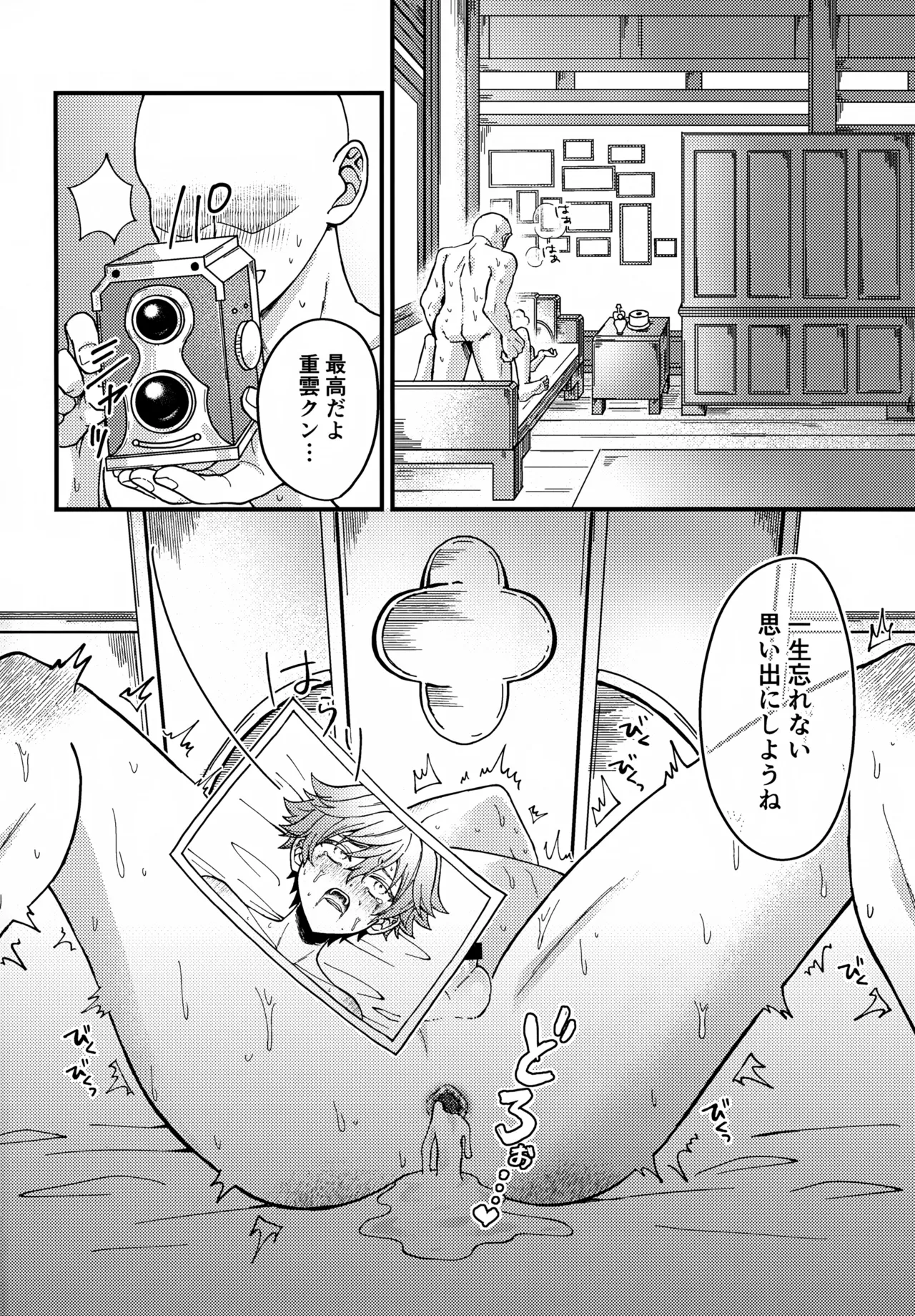 真妖魔羅退治録 - page17