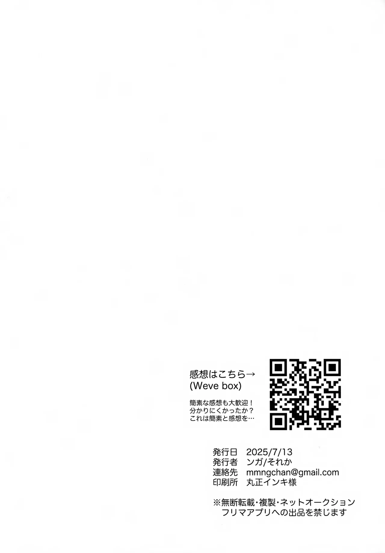 真妖魔羅退治録 - page3