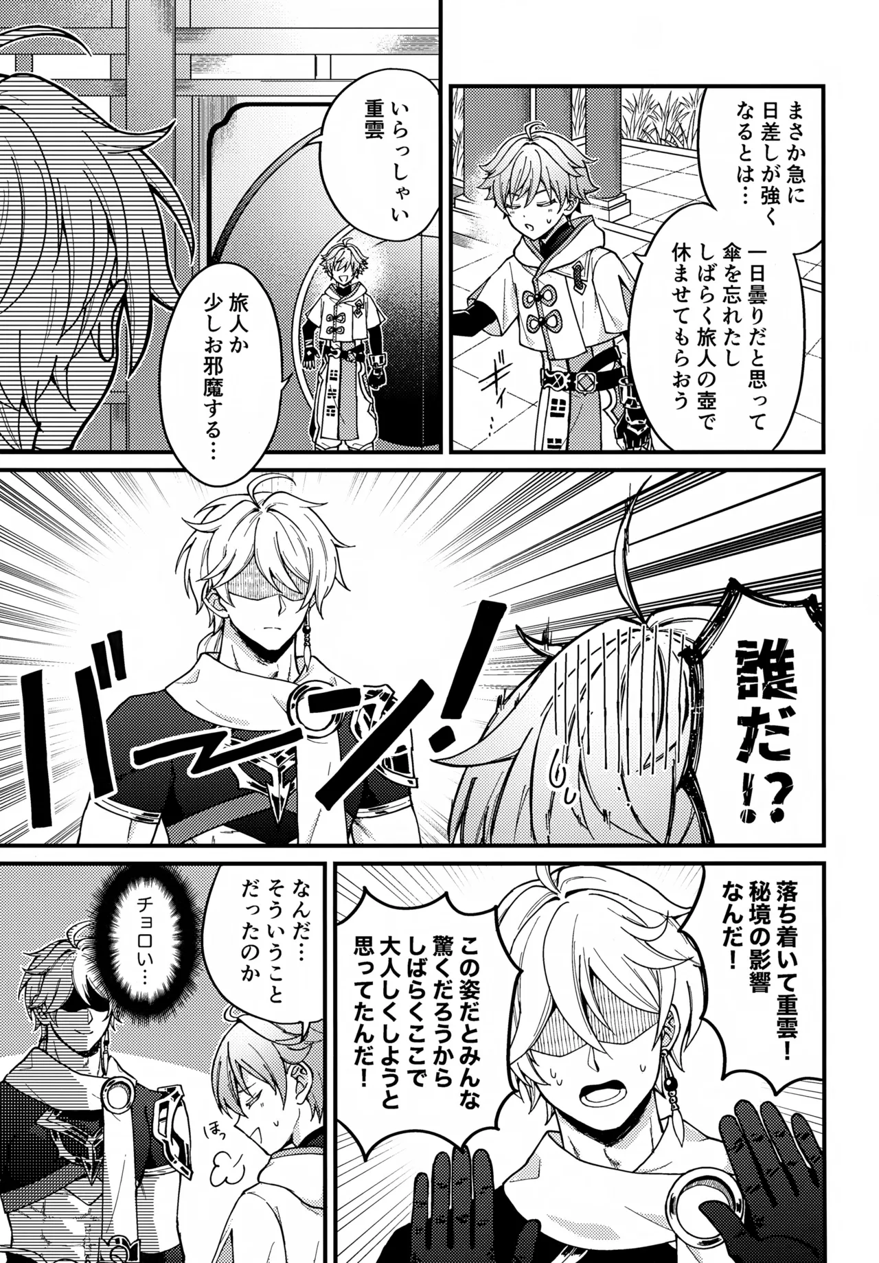 真妖魔羅退治録 - page4