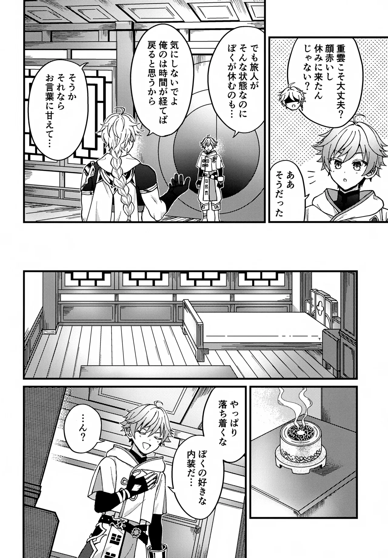 真妖魔羅退治録 - page5