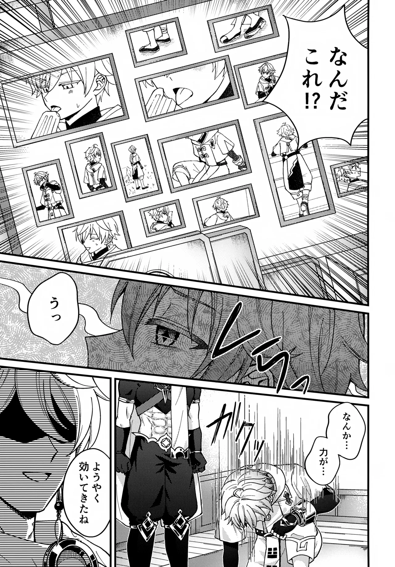 真妖魔羅退治録 - page6